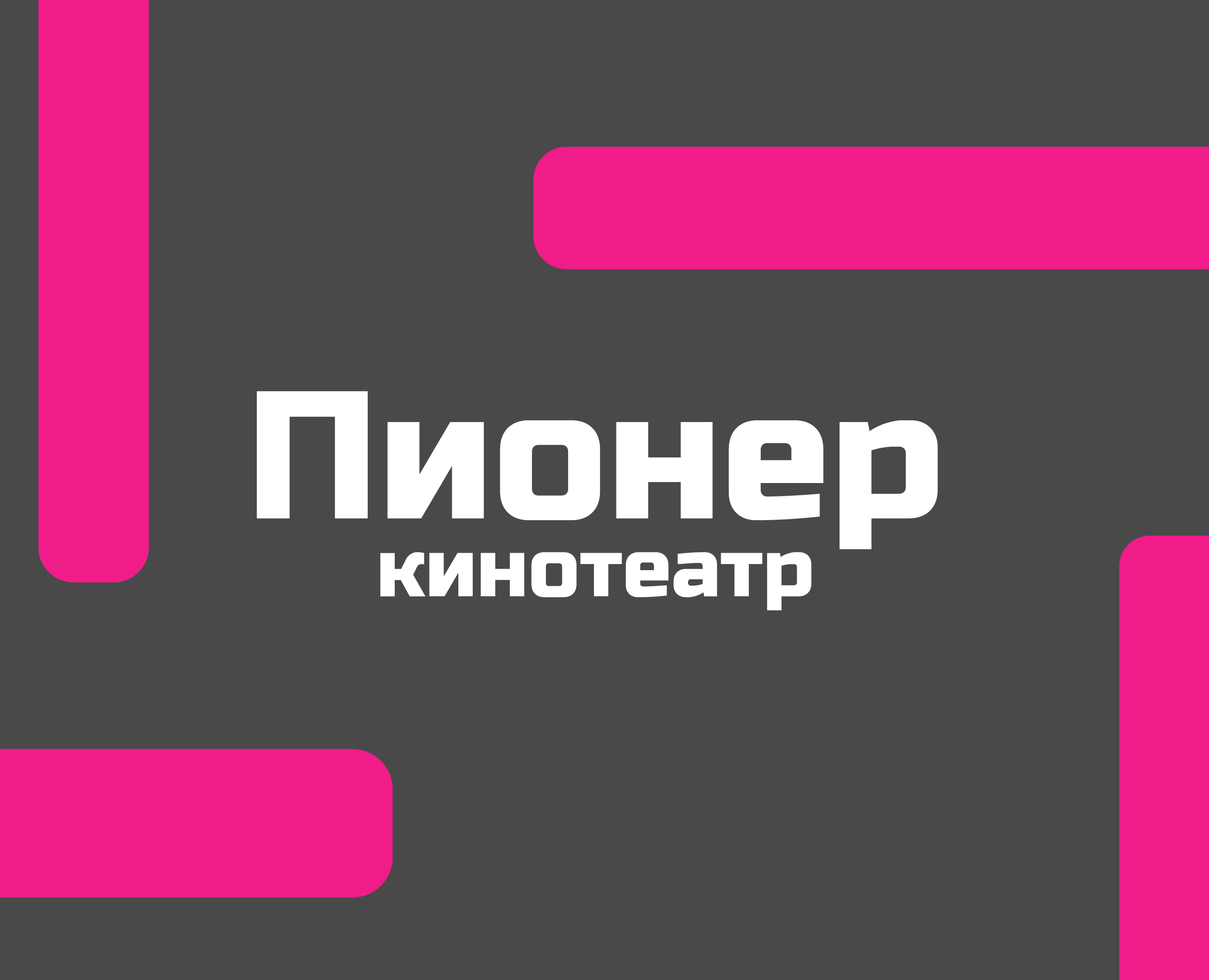 Подбор шрифтовой пары для  экосистемы «Пионер» — Графика на Dprofile