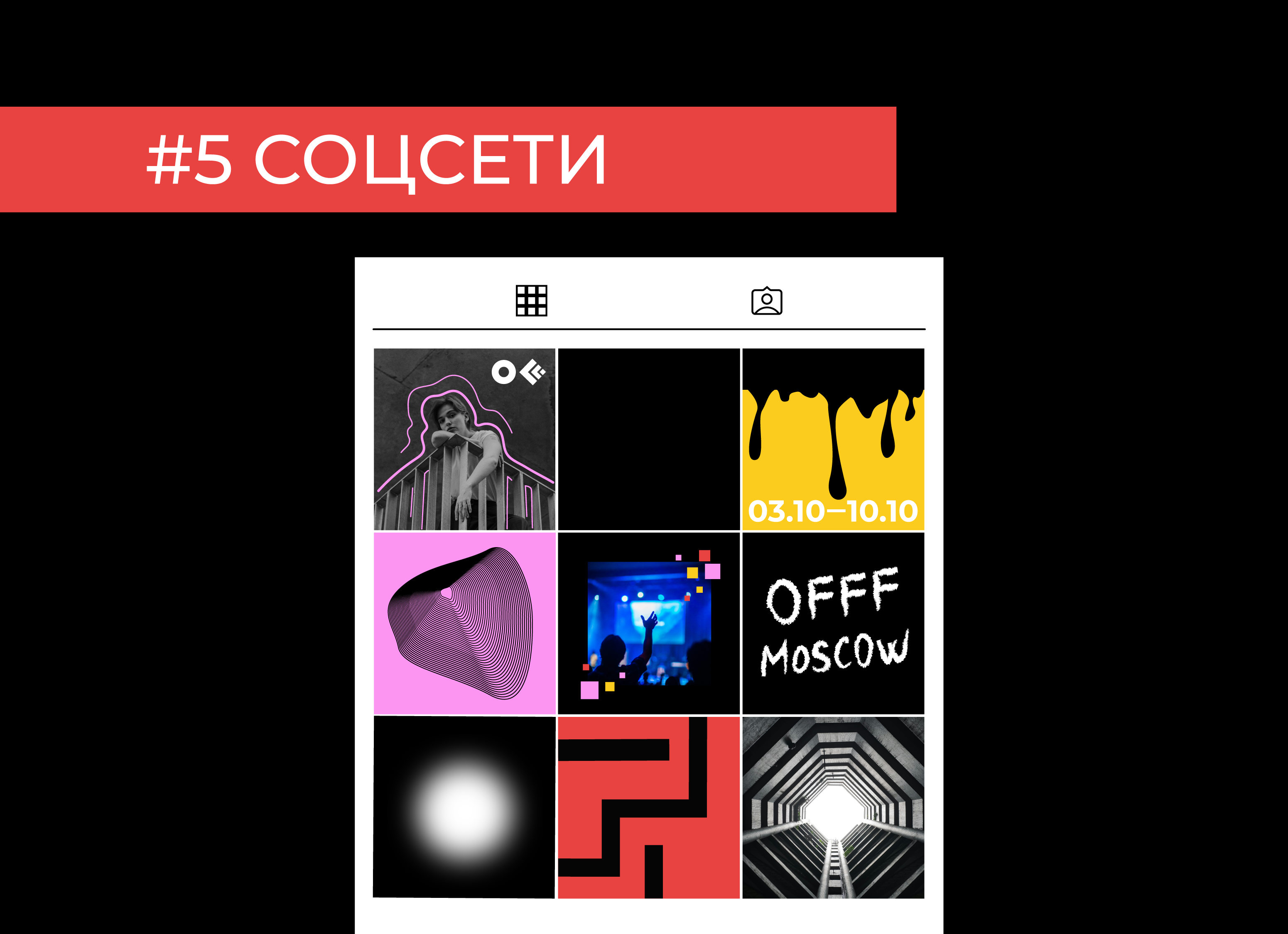 Айдентика для OFFF MOSCOW — Изображение №7 — Брендинг на Dprofile