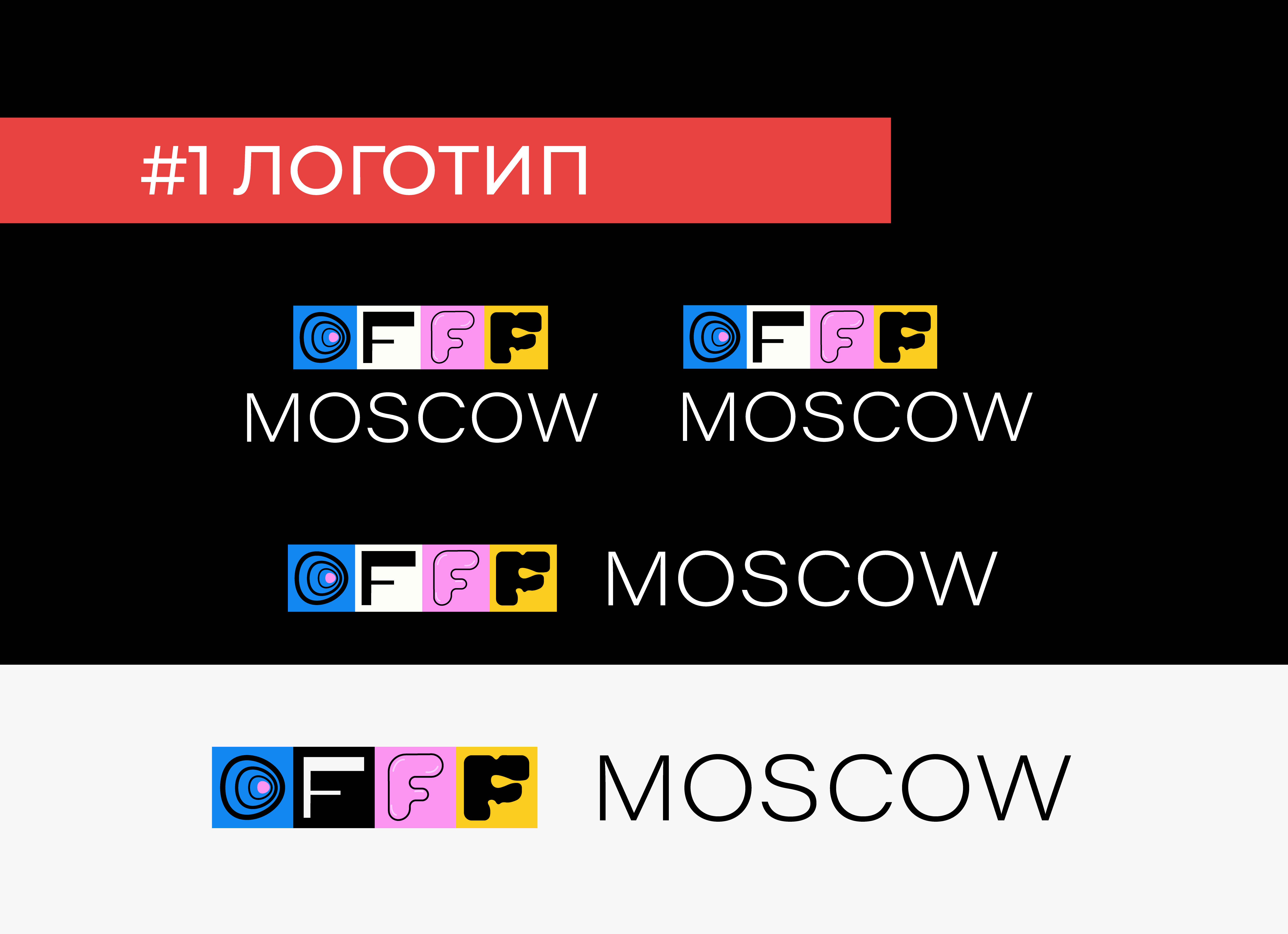 Айдентика для OFFF MOSCOW — Изображение №3 — Брендинг на Dprofile