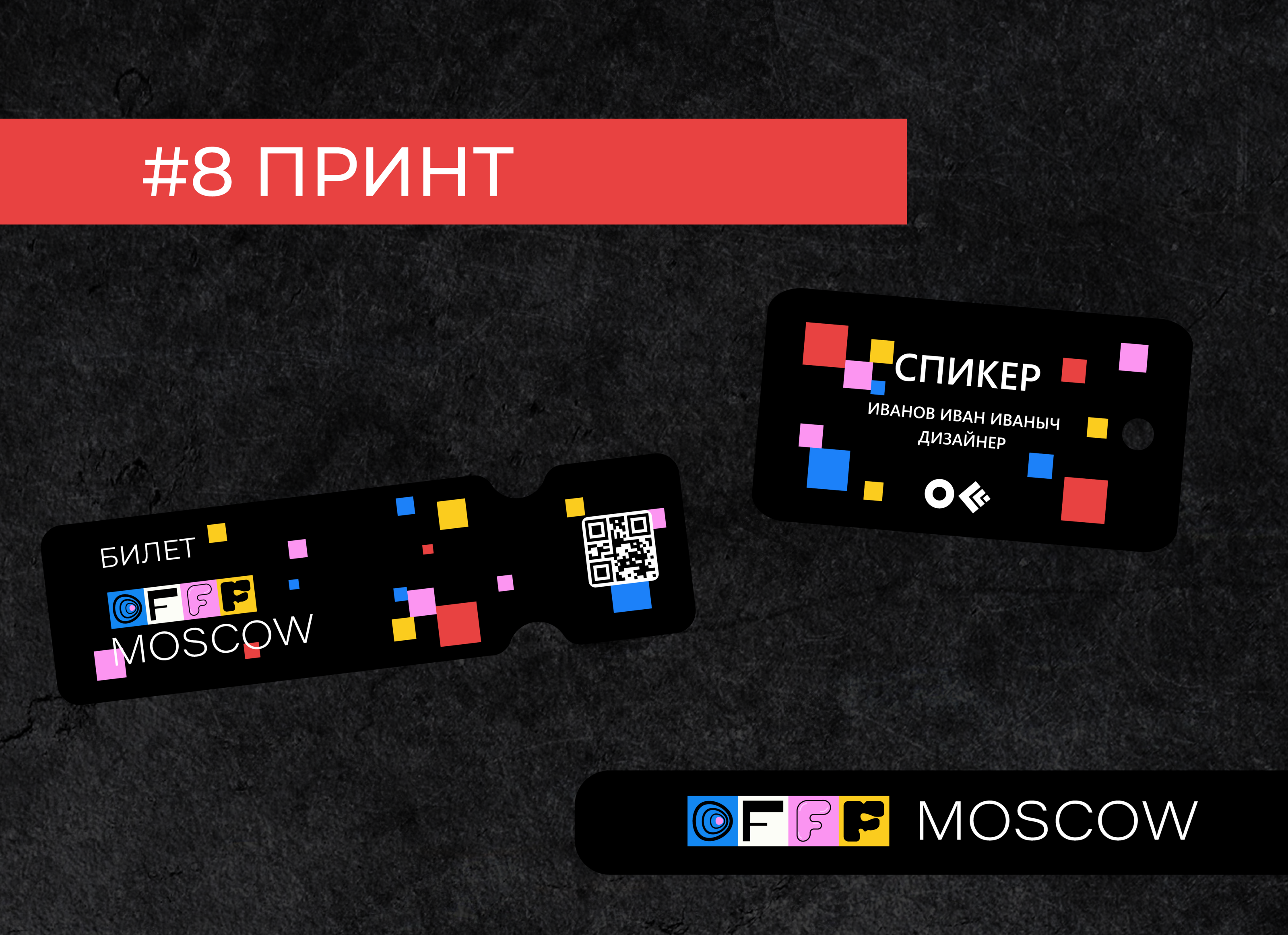 Айдентика для OFFF MOSCOW — Изображение №8 — Брендинг на Dprofile