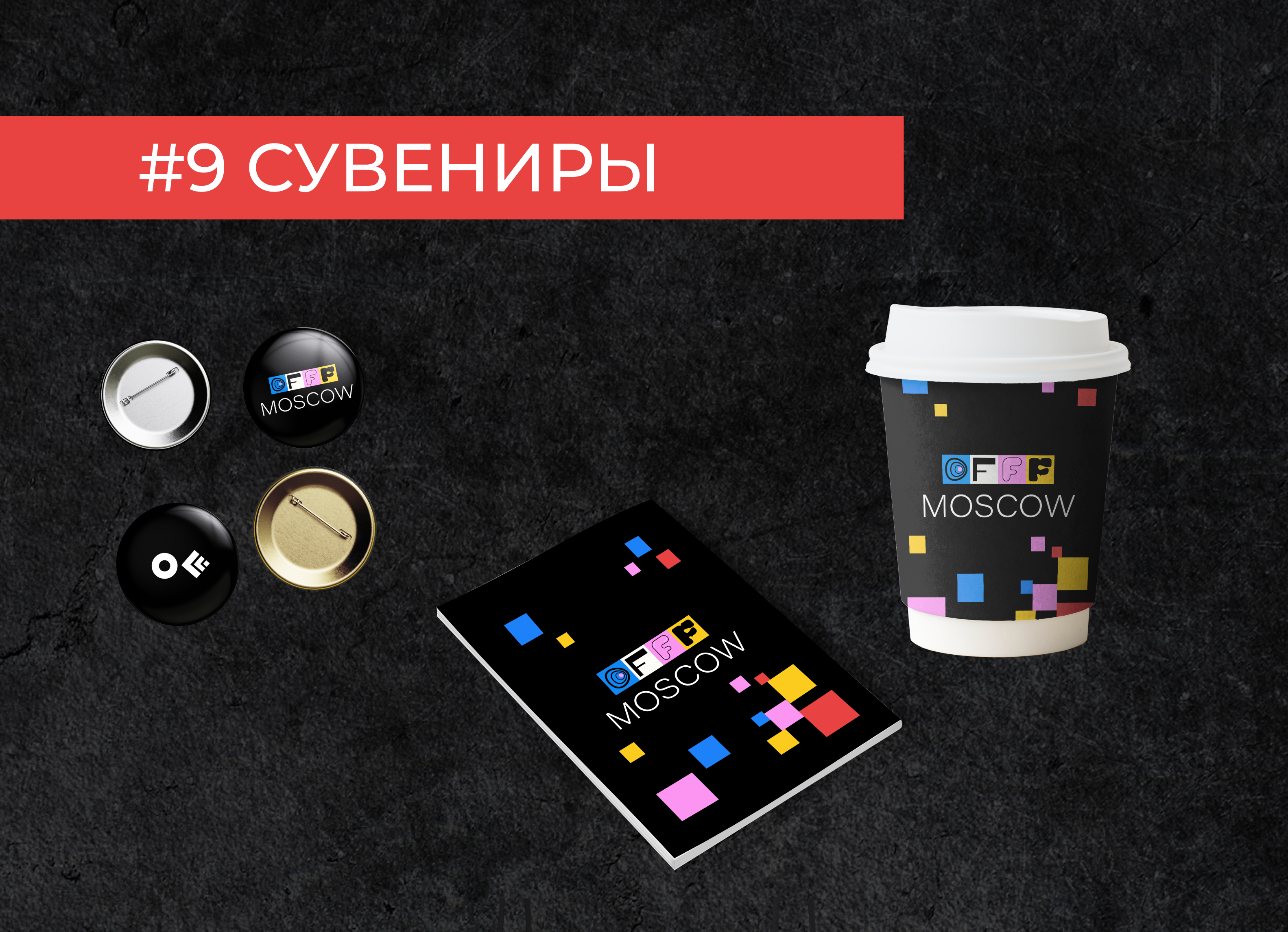 Айдентика для OFFF MOSCOW — Изображение №10 — Брендинг на Dprofile