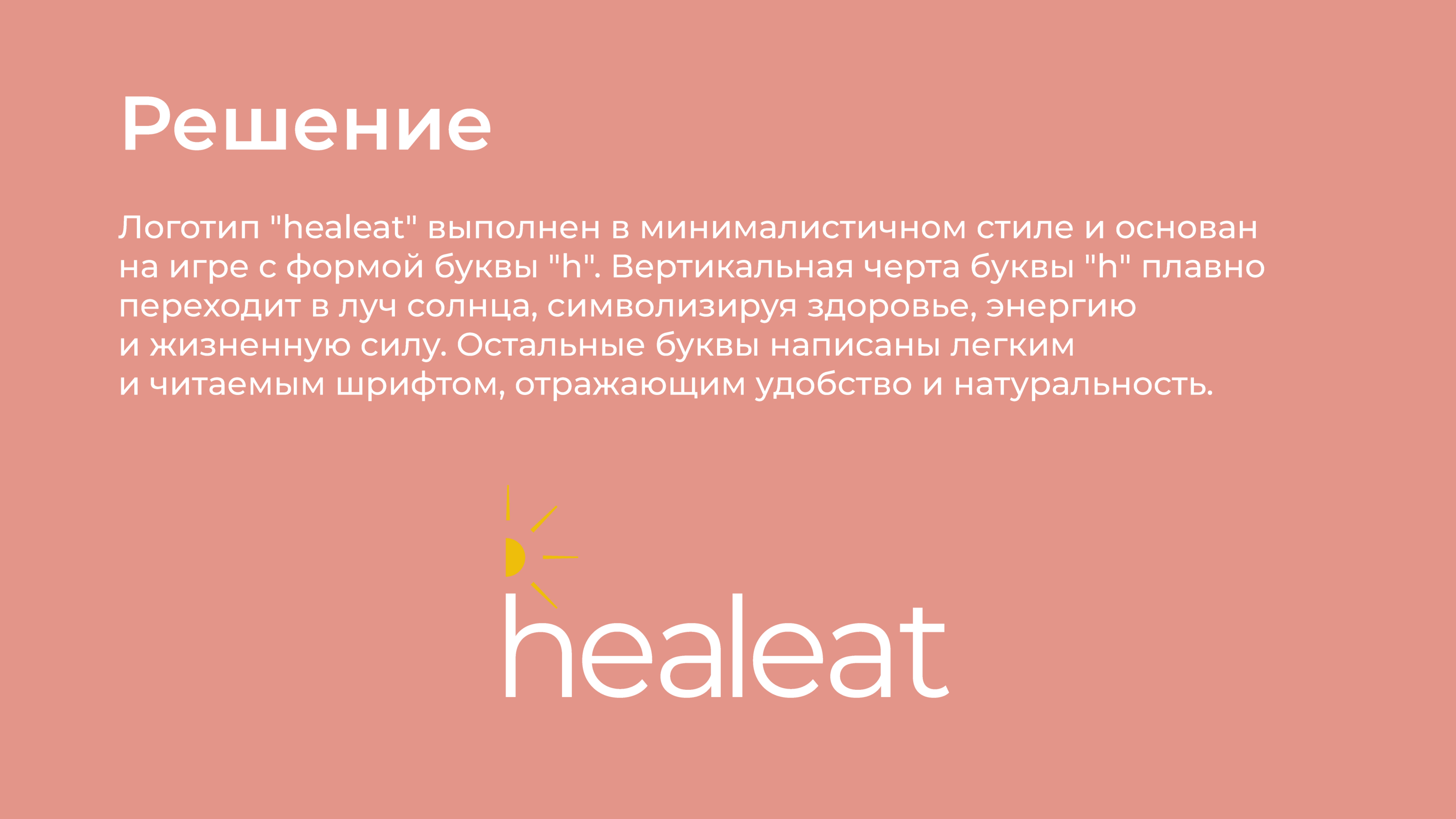 Фирменный стиль доставки healeat — Изображение №2 — Брендинг на Dprofile