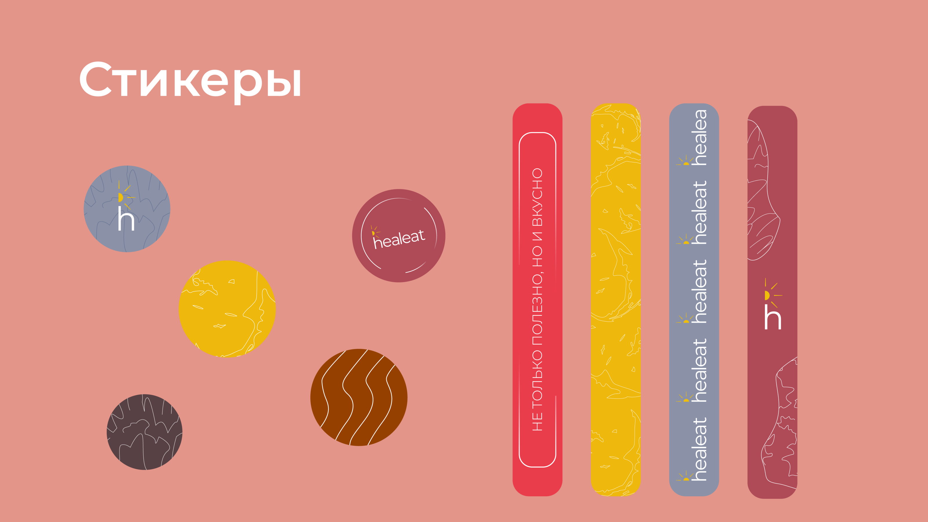 Фирменный стиль доставки healeat — Изображение №11 — Брендинг на Dprofile