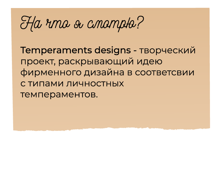 Temperaments Designs (art project) — Изображение №2 — Брендинг, Графика на Dprofile
