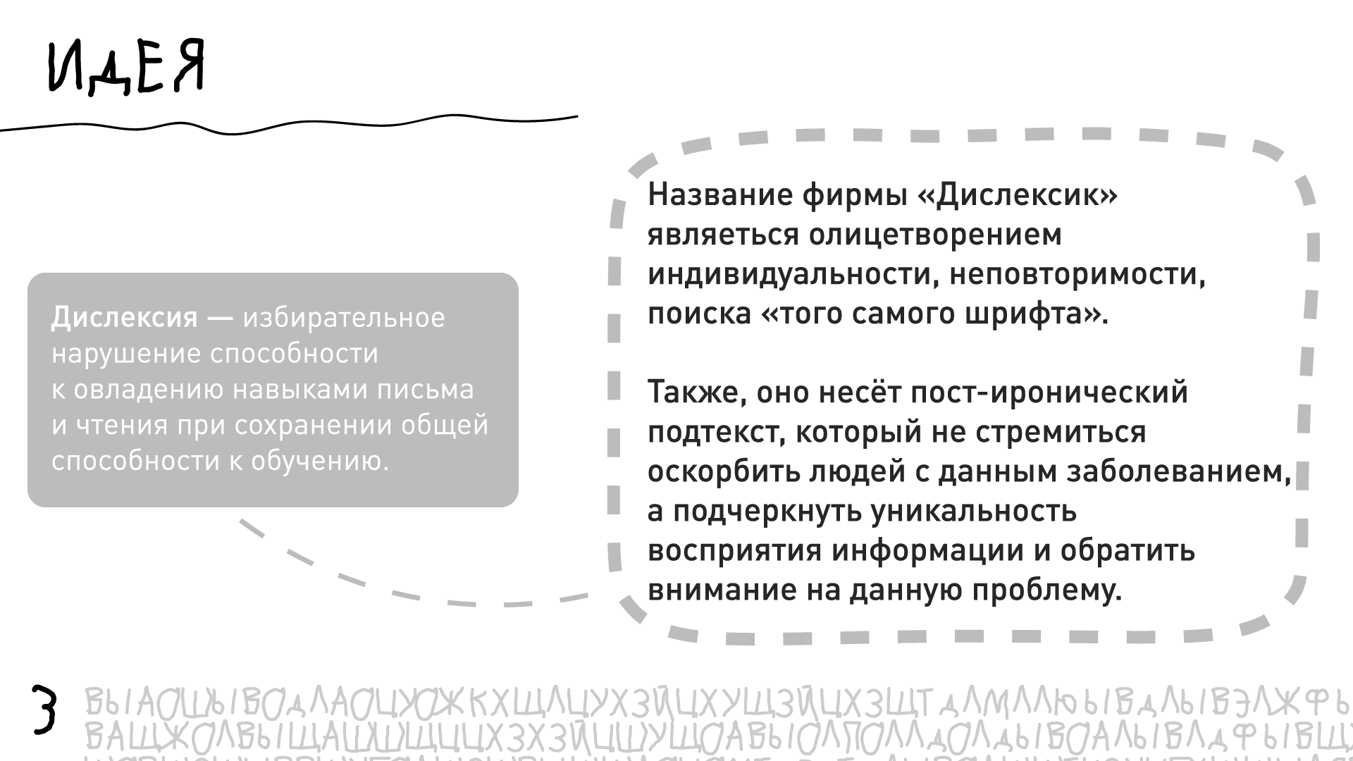 Дислексик | логобук (art project) — Изображение №7 — Брендинг на Dprofile