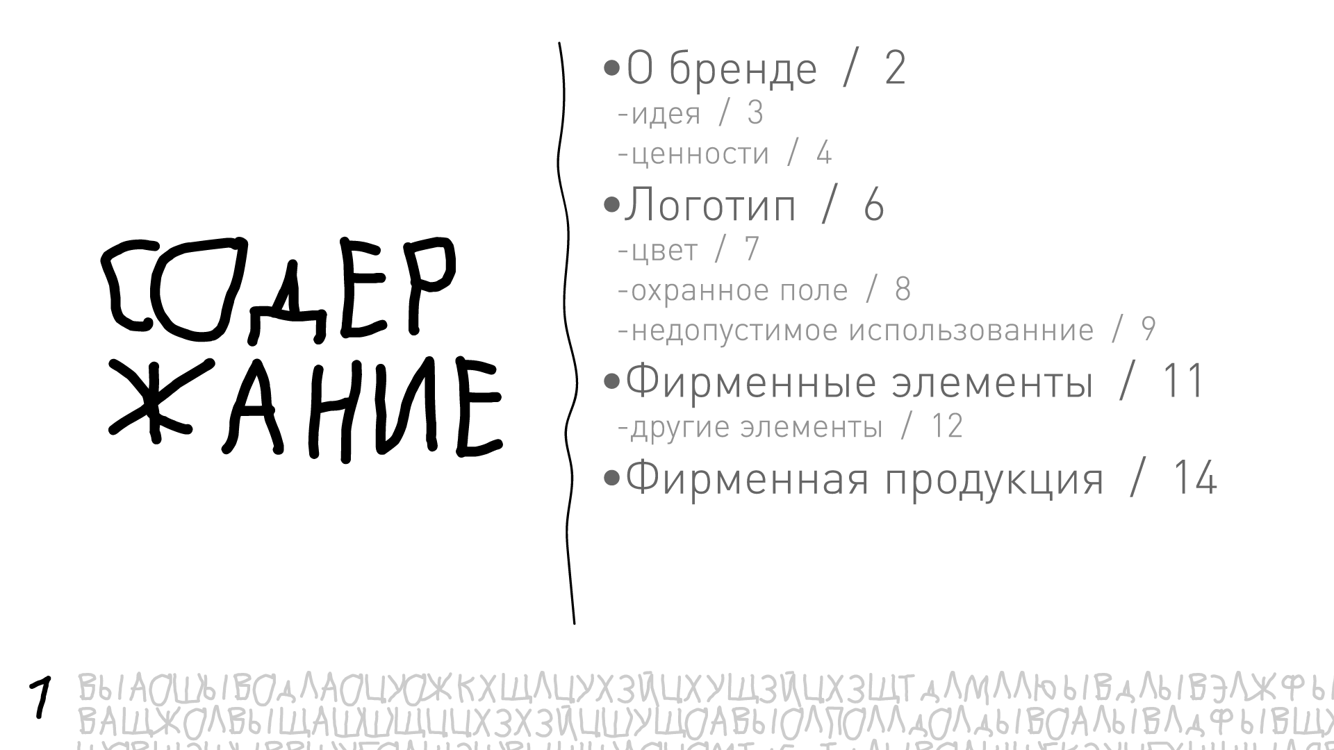 Дислексик | логобук (art project) — Изображение №3 — Брендинг на Dprofile