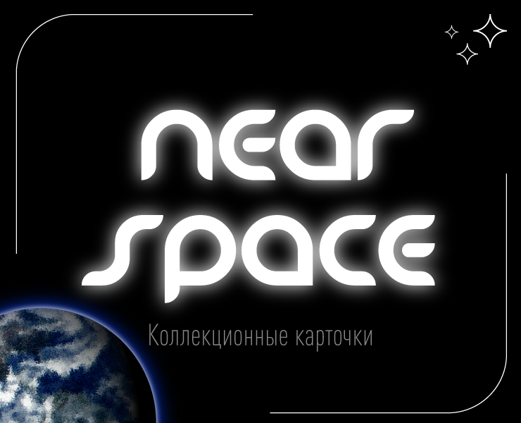 NEARE SPACE | карточки (art project) — Графика на Dprofile