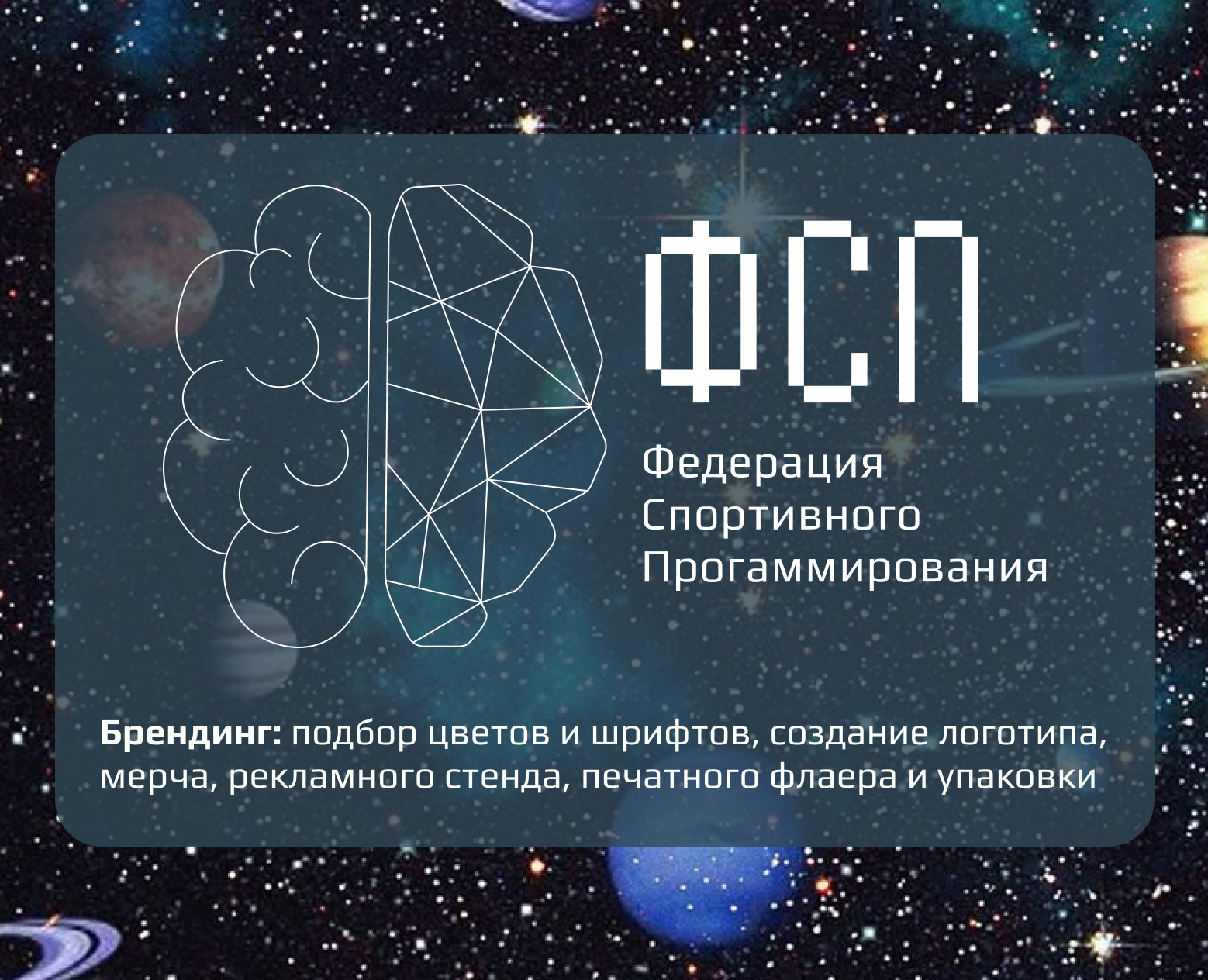 Брендинг ФСП: логотип, мерч, стенд, флаер и упаковка — Брендинг на Dprofile