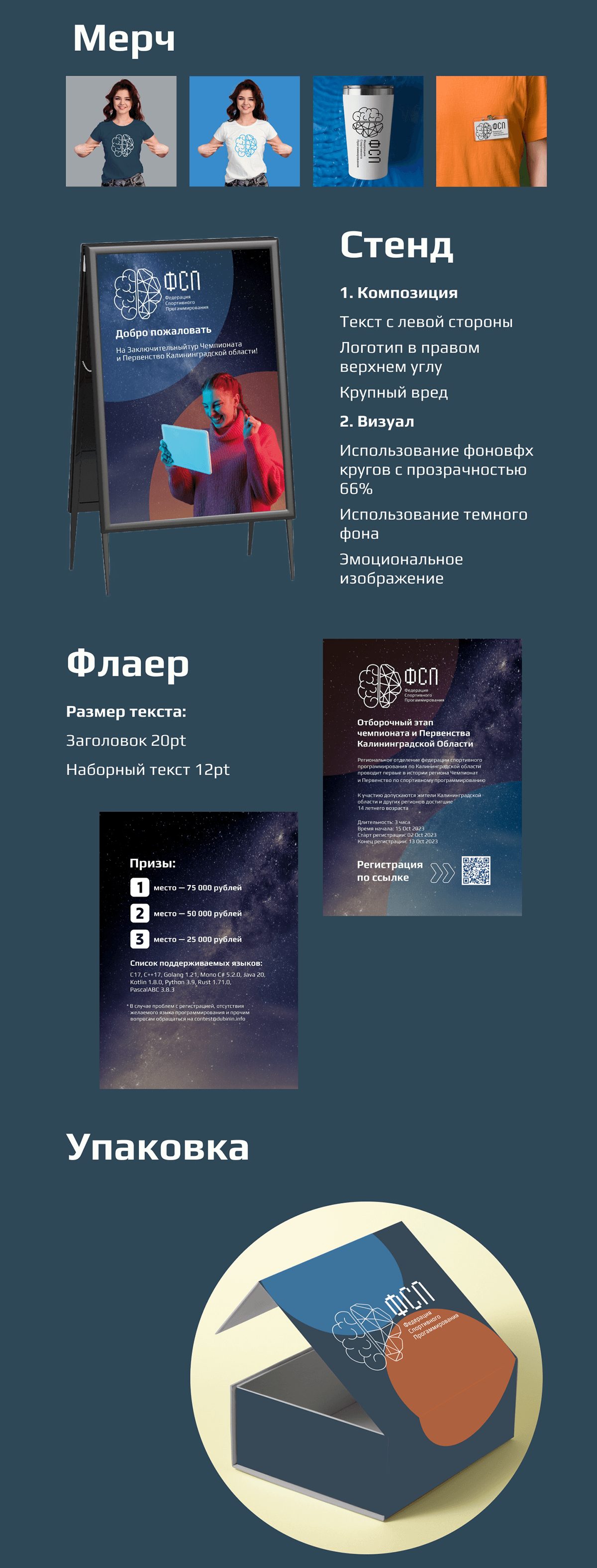 Брендинг ФСП: логотип, мерч, стенд, флаер и упаковка — Изображение №6 — Брендинг на Dprofile