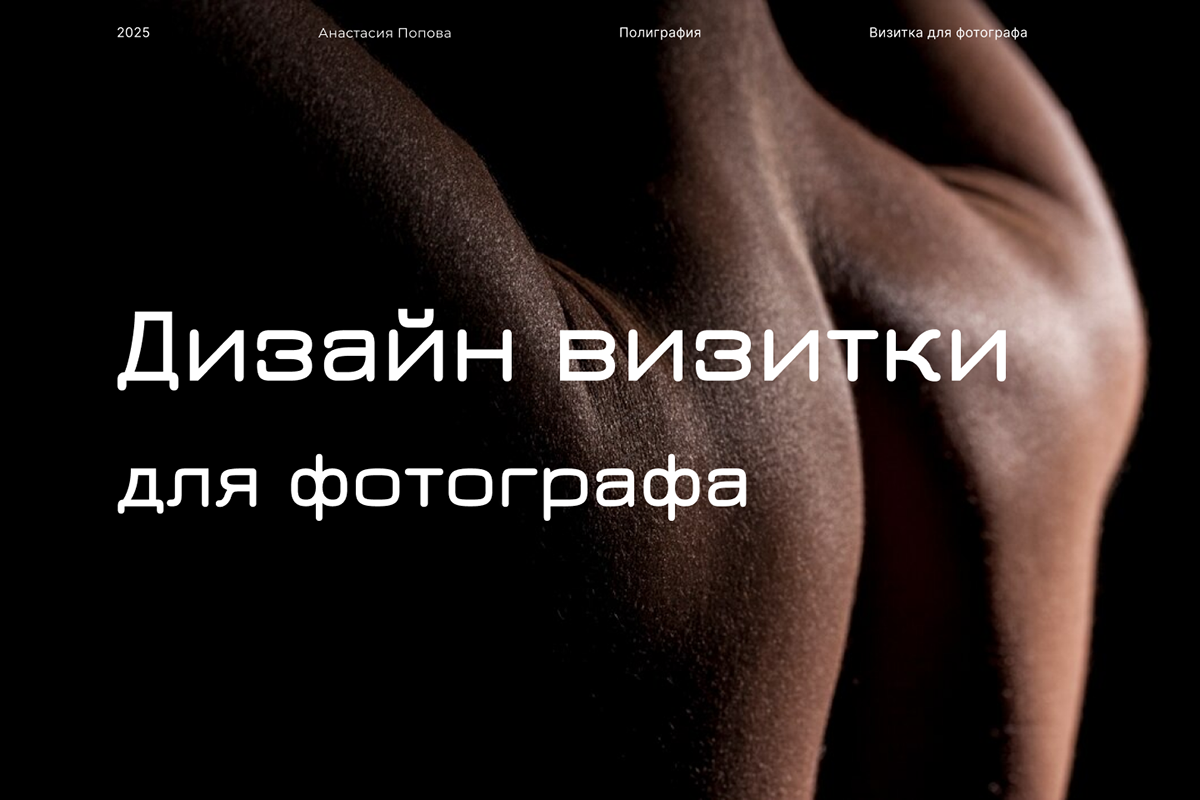 Визитка для фотографа — Изображение №1 — Брендинг, Графика на Dprofile