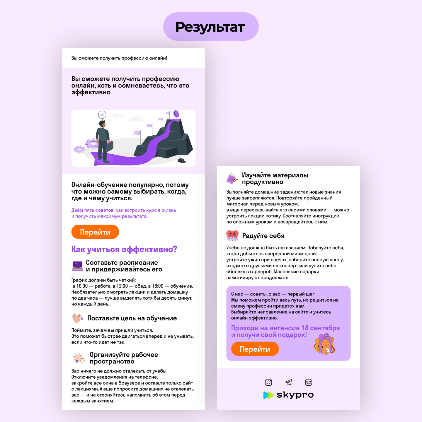 Email-рассылка для онлайн-обучения — Изображение №3 — Маркетинг на Dprofile