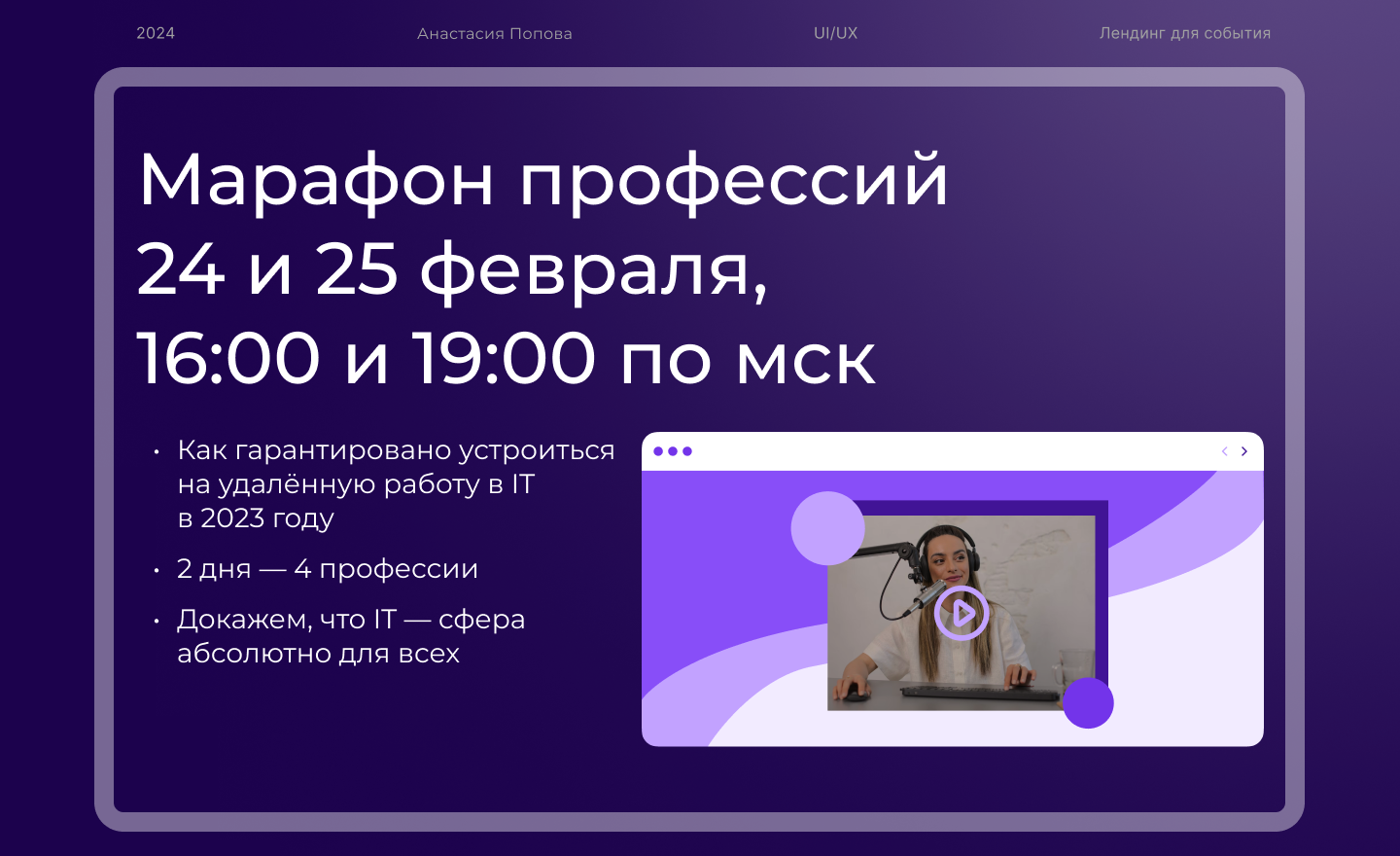 Лендинг для события — Изображение №1 — Интерфейсы, Маркетинг на Dprofile