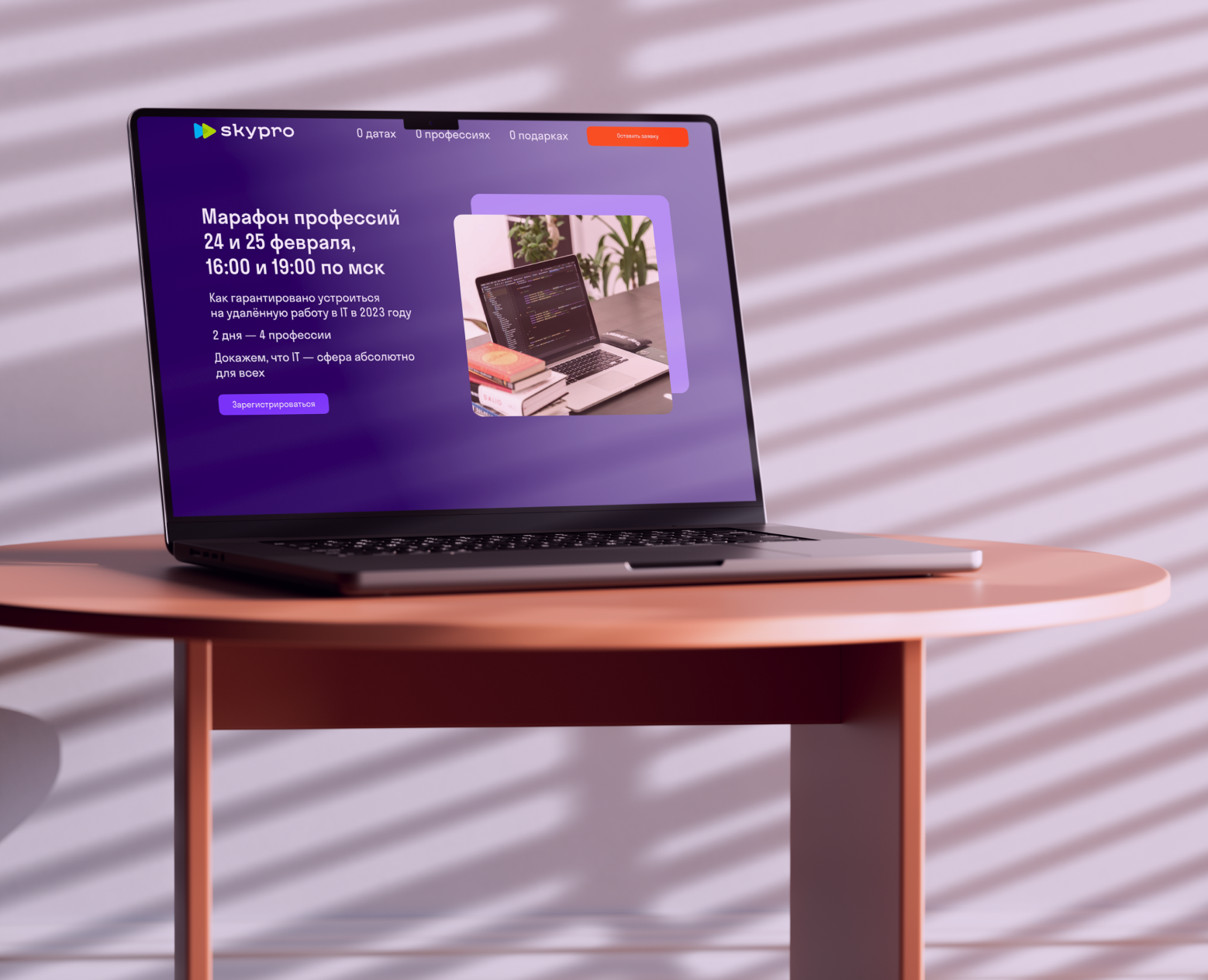 Лендинг для события — Интерфейсы, Маркетинг на Dprofile