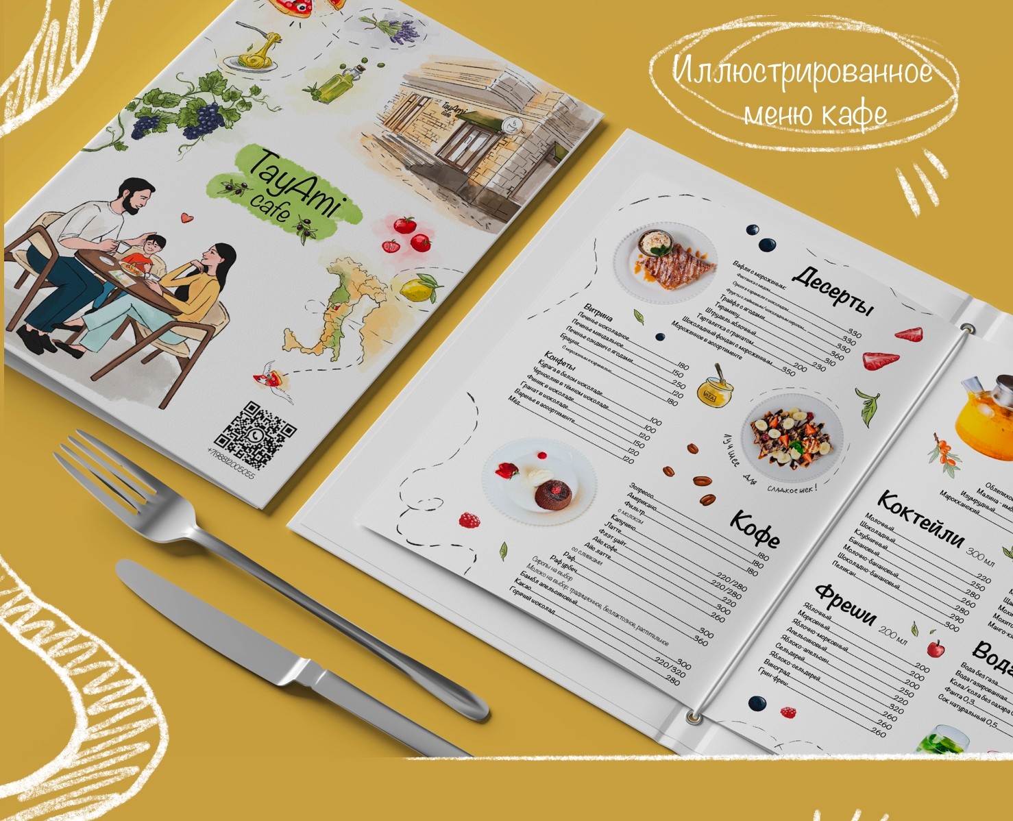 Иллюстрированное меню — Брендинг, Иллюстрация на Dprofile