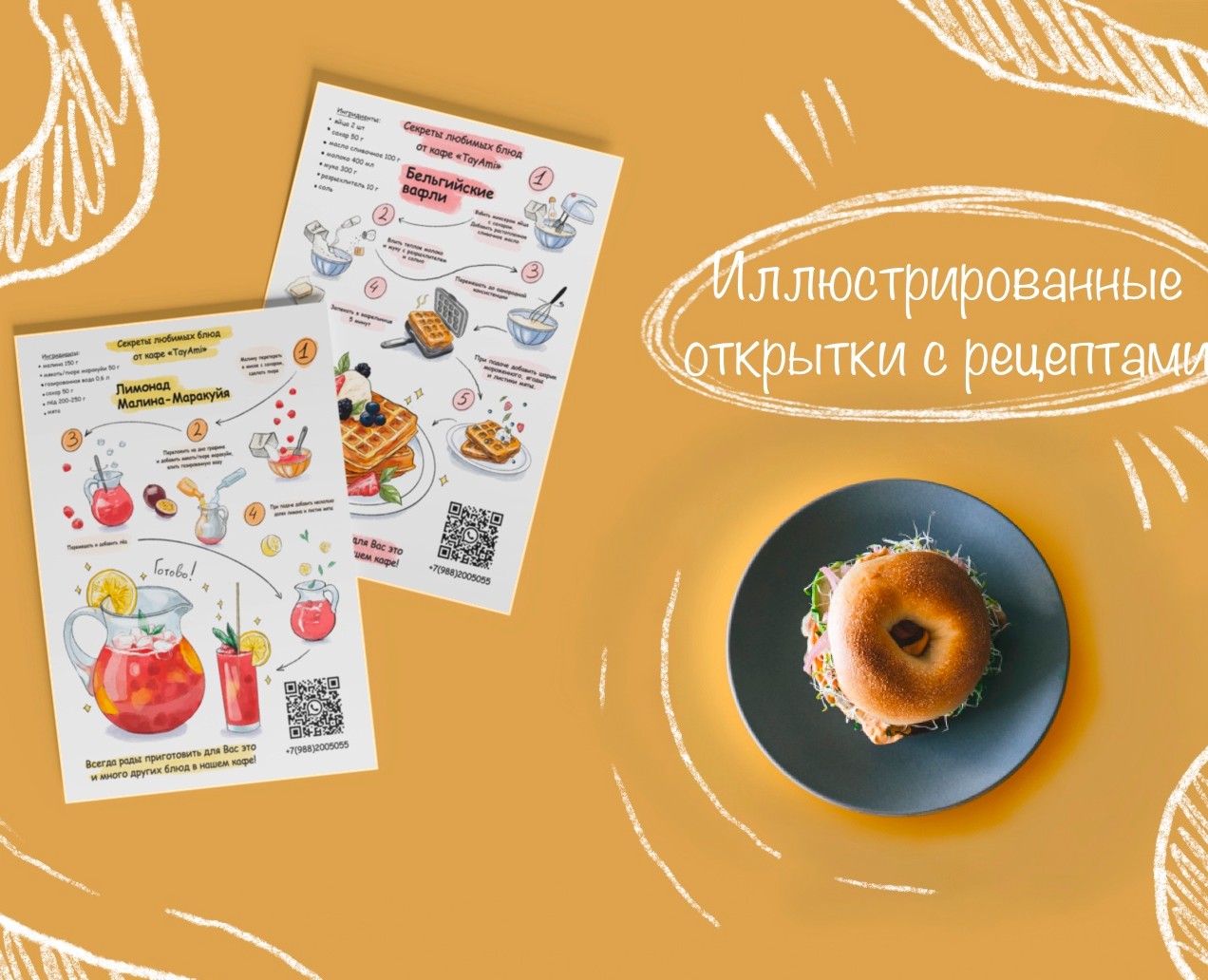 Рекламные открытки для кафе — Брендинг, Иллюстрация на Dprofile