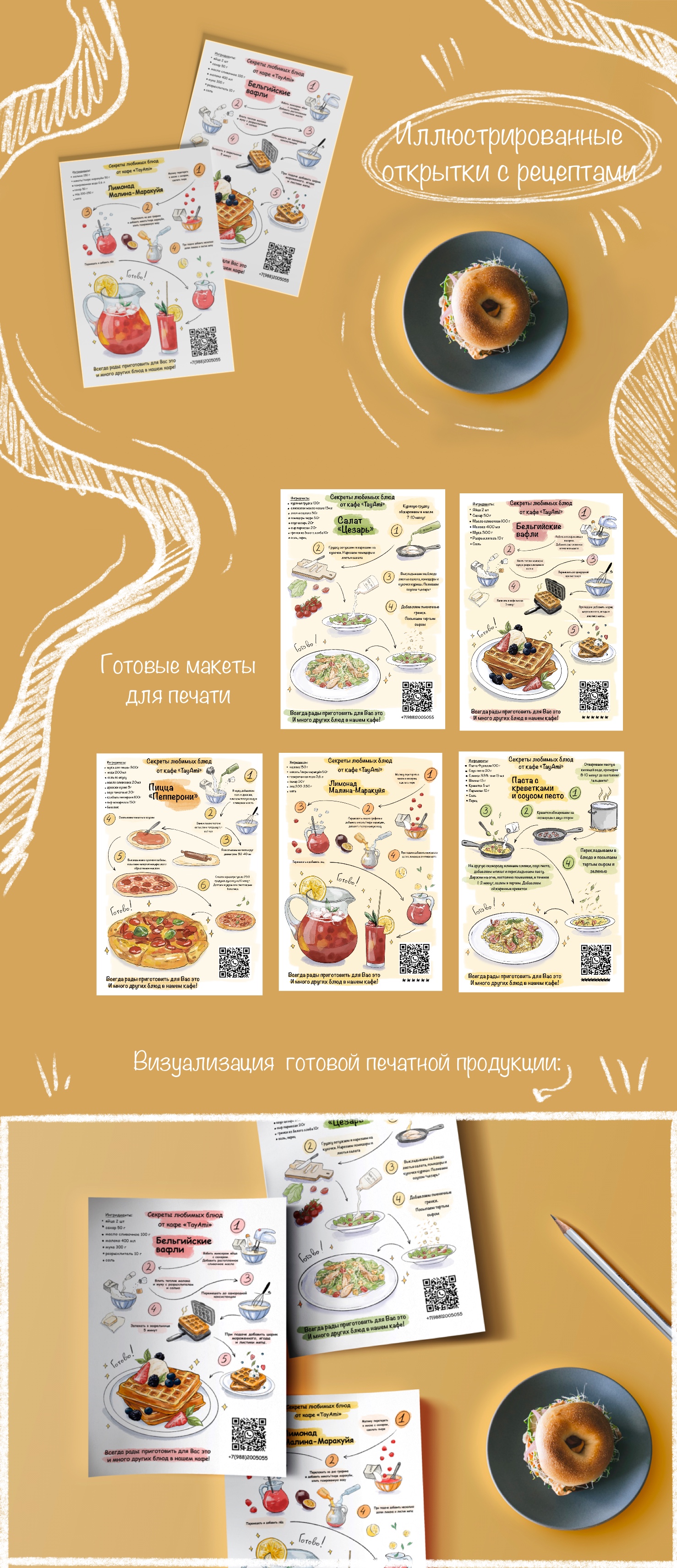 Рекламные открытки для кафе — Изображение №1 — Брендинг, Иллюстрация на Dprofile
