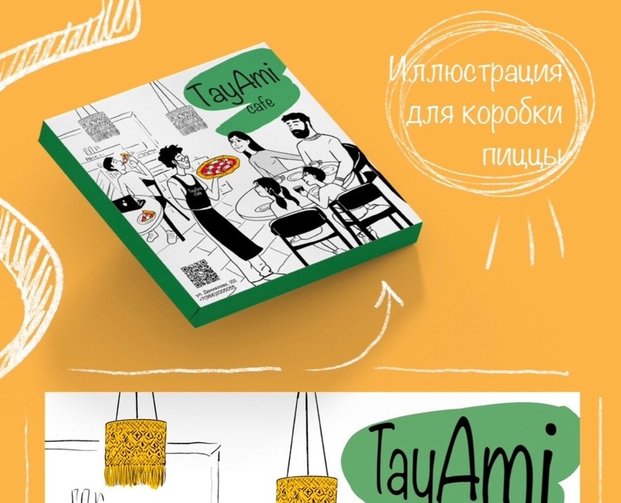 Иллюстрация для коробки пиццы🍕 — Брендинг, Иллюстрация на Dprofile