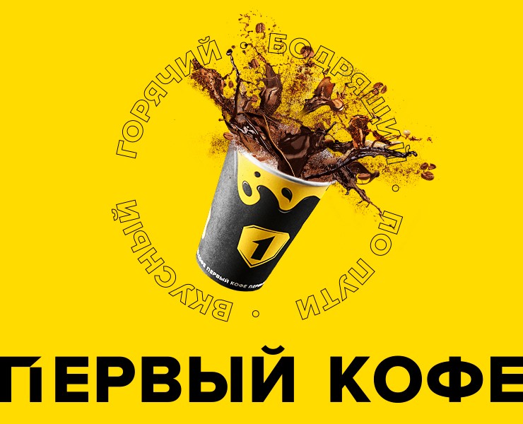 Брендинг сети мобильных кофеен "Первый кофе"" — Брендинг на Dprofile