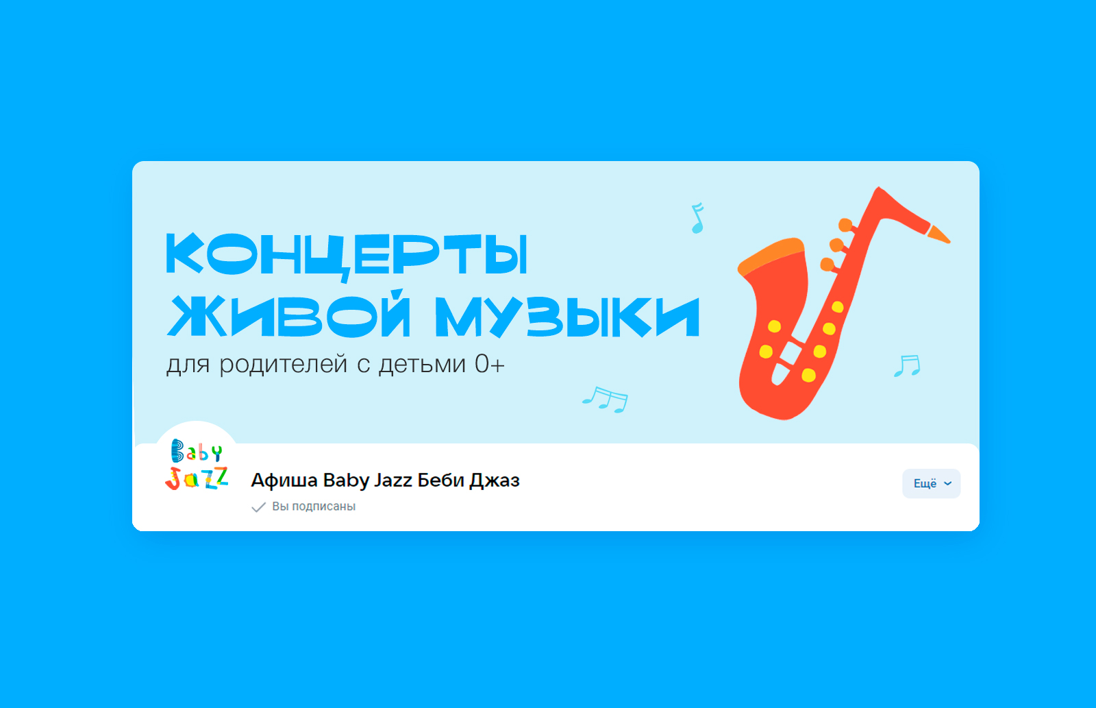 Baby Jazz —  концерты живой музыки для родителей с детьми — Изображение №6 — Брендинг, Иллюстрация на Dprofile