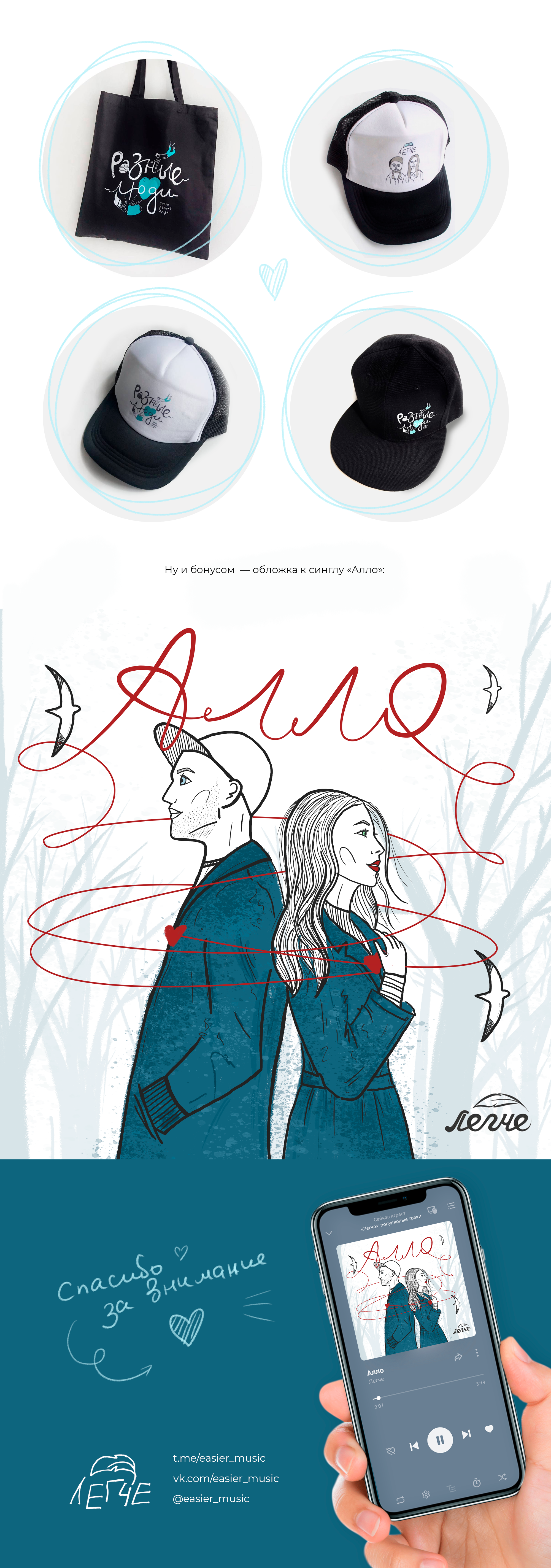 Мерч для группы "Легче" — Изображение №6 — Иллюстрация, Графика на Dprofile