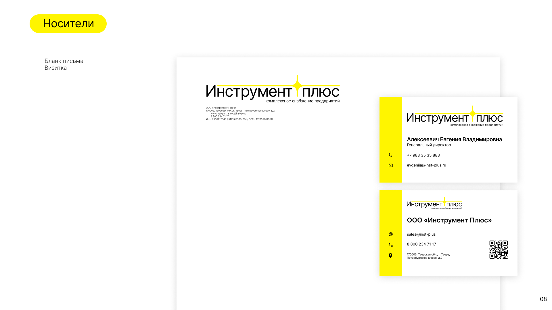 Редизайн логотипа компании Инструмент плюс — Изображение №15 — Брендинг на Dprofile