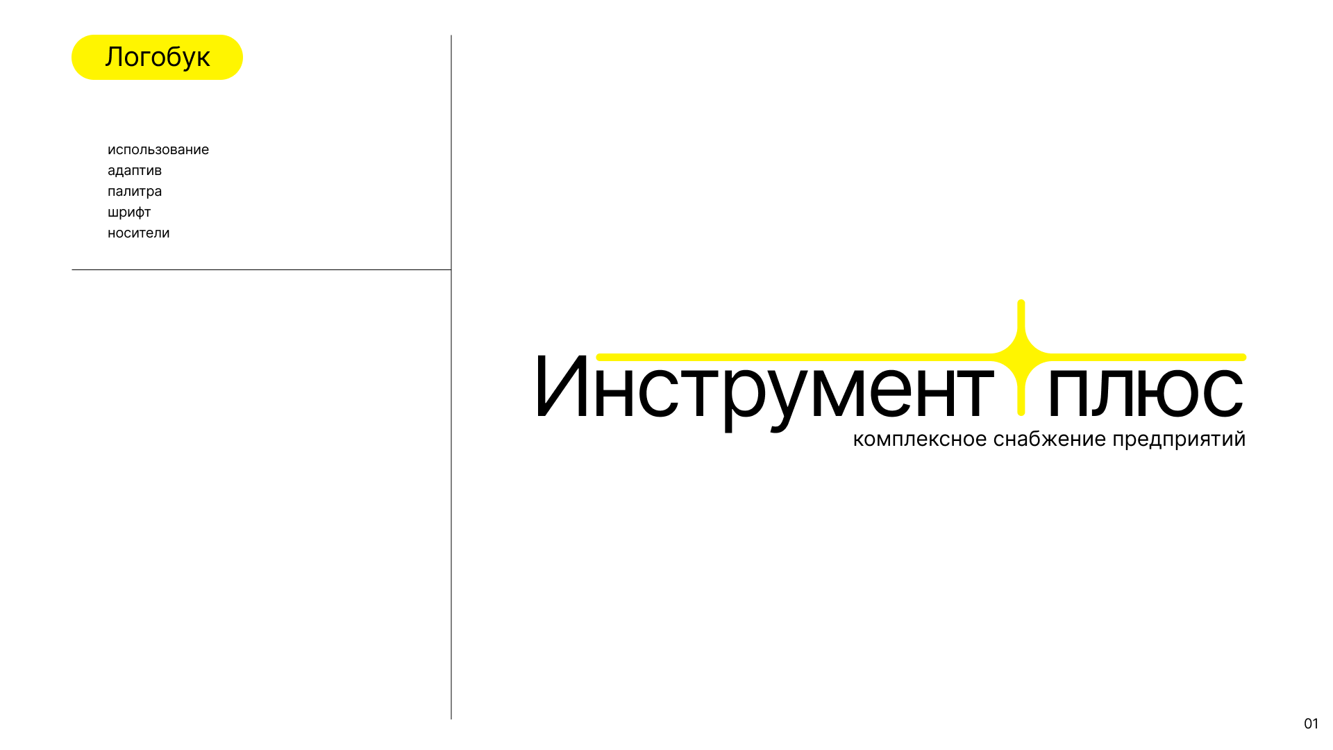 Редизайн логотипа компании Инструмент плюс — Изображение №8 — Брендинг на Dprofile