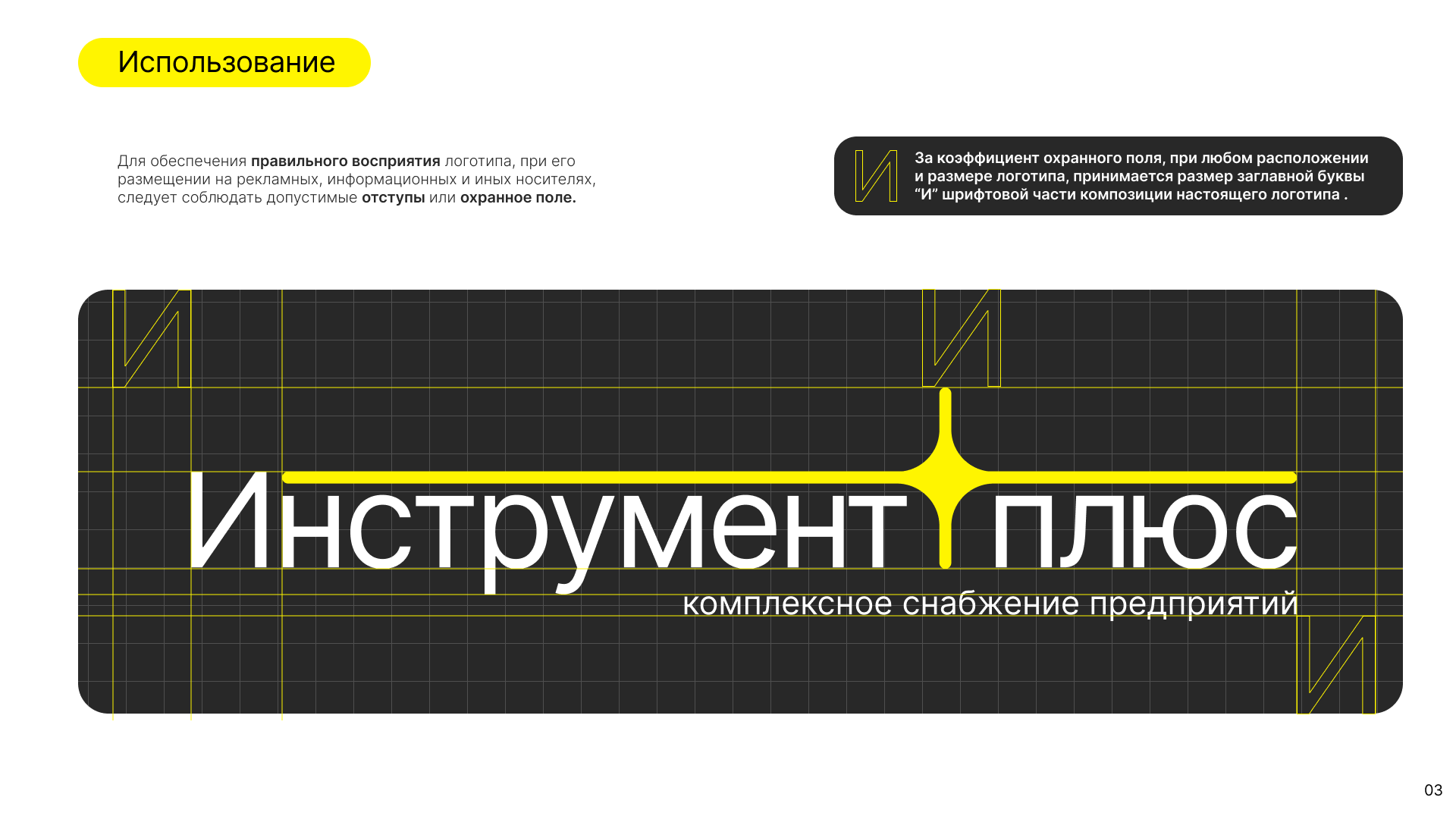 Редизайн логотипа компании Инструмент плюс — Изображение №10 — Брендинг на Dprofile