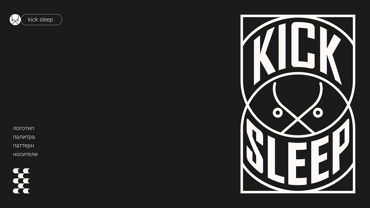 Брендинг сети кофеен KICK SLEEP — Изображение №1 — Брендинг на Dprofile