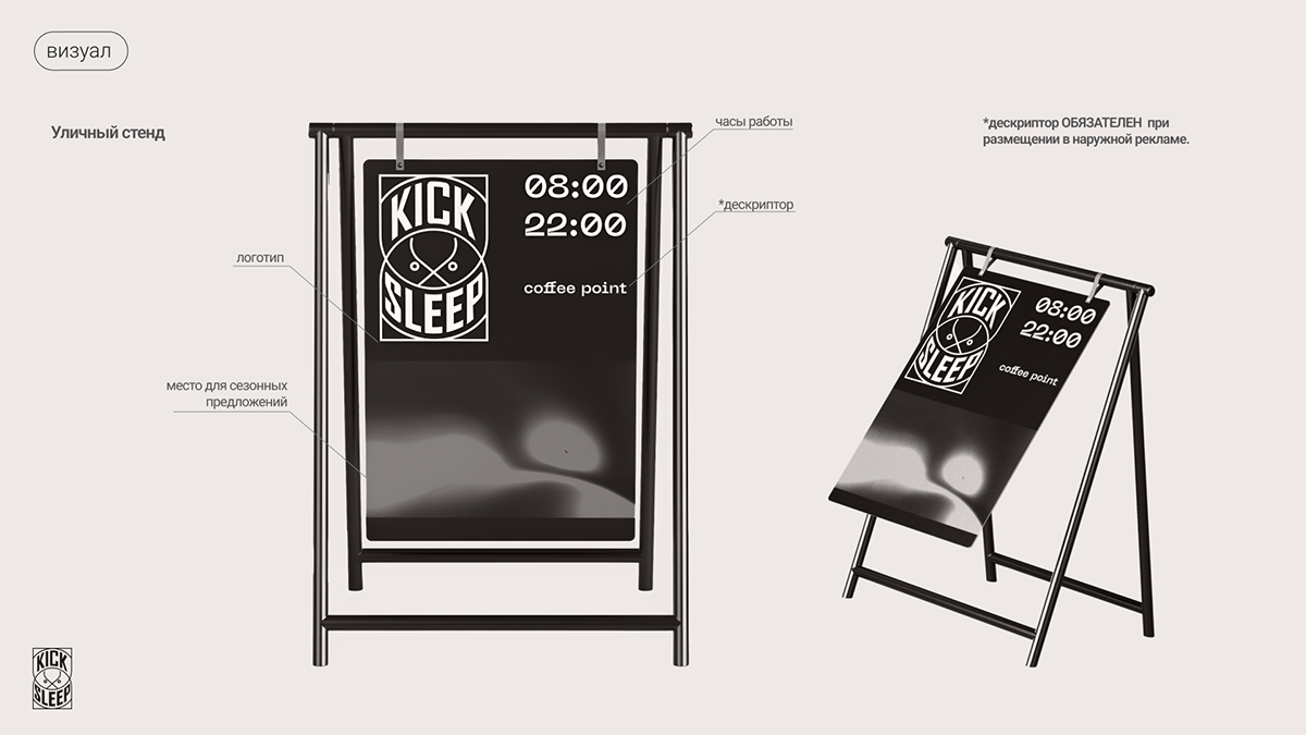 Брендинг сети кофеен KICK SLEEP — Изображение №13 — Брендинг на Dprofile
