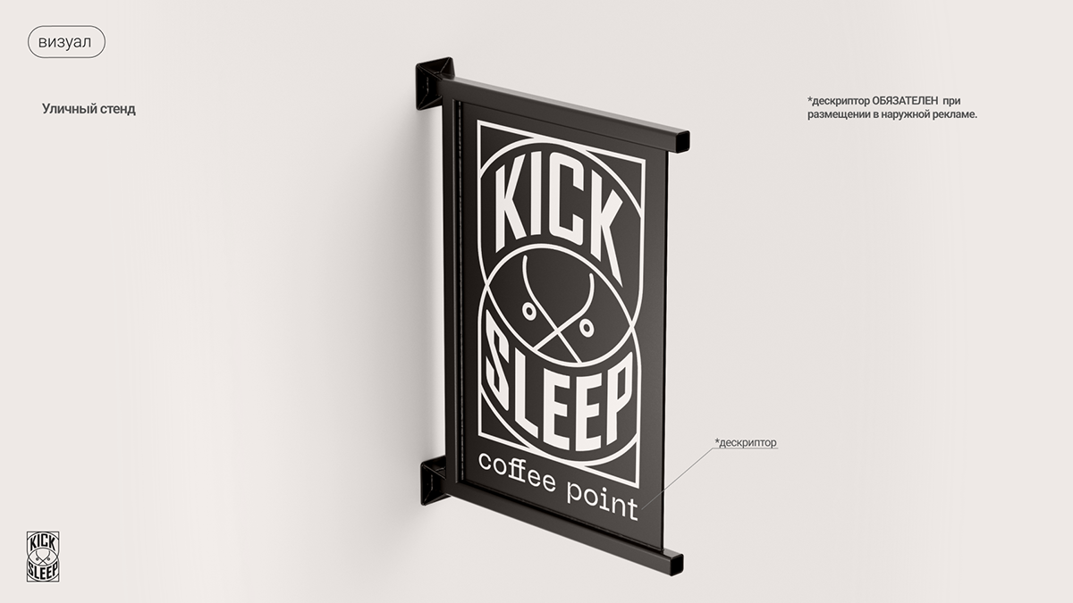 Брендинг сети кофеен KICK SLEEP — Изображение №14 — Брендинг на Dprofile