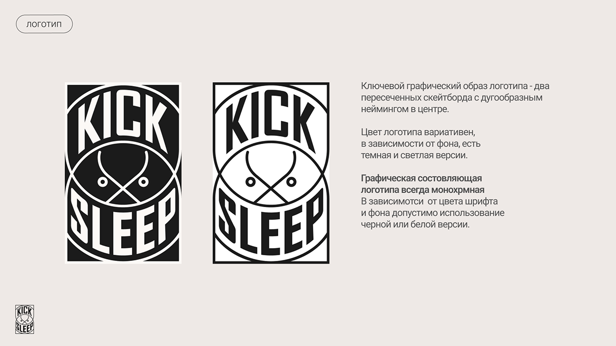 Брендинг сети кофеен KICK SLEEP — Изображение №2 — Брендинг на Dprofile