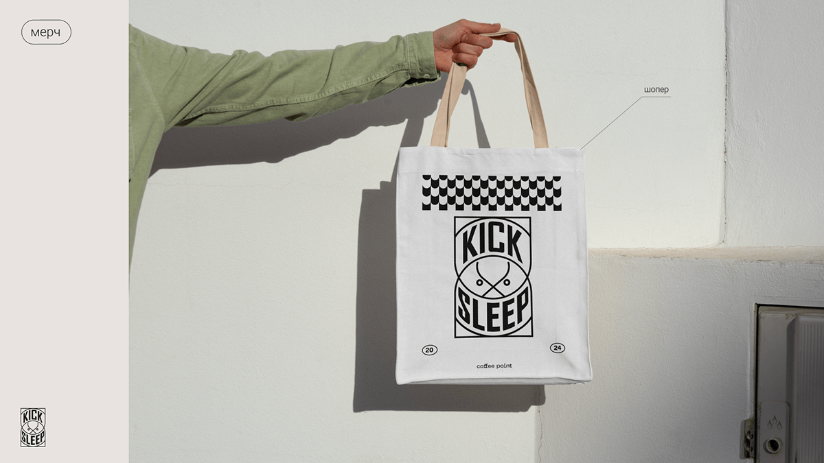 Брендинг сети кофеен KICK SLEEP — Изображение №29 — Брендинг на Dprofile