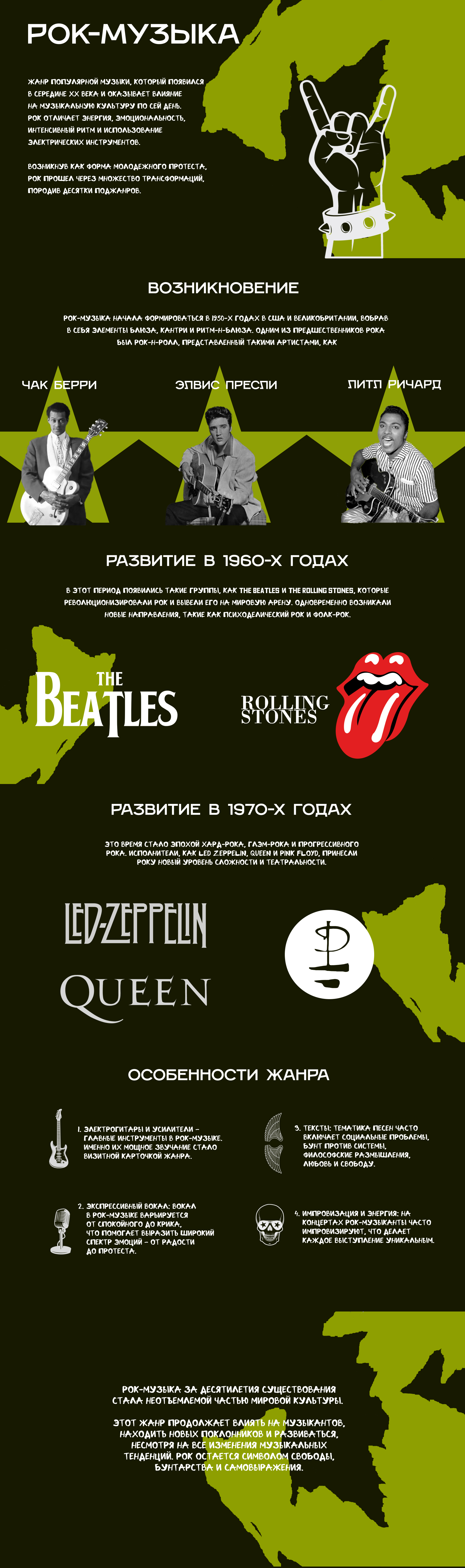 Презентация о рок-музыке — Изображение №1 — Графика, Маркетинг на Dprofile