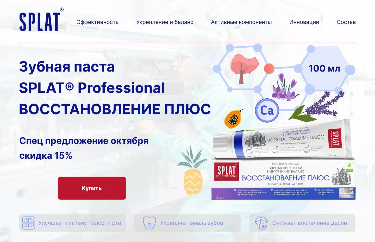 Одностраничный лендинг товара — Изображение №1 — Интерфейсы на Dprofile