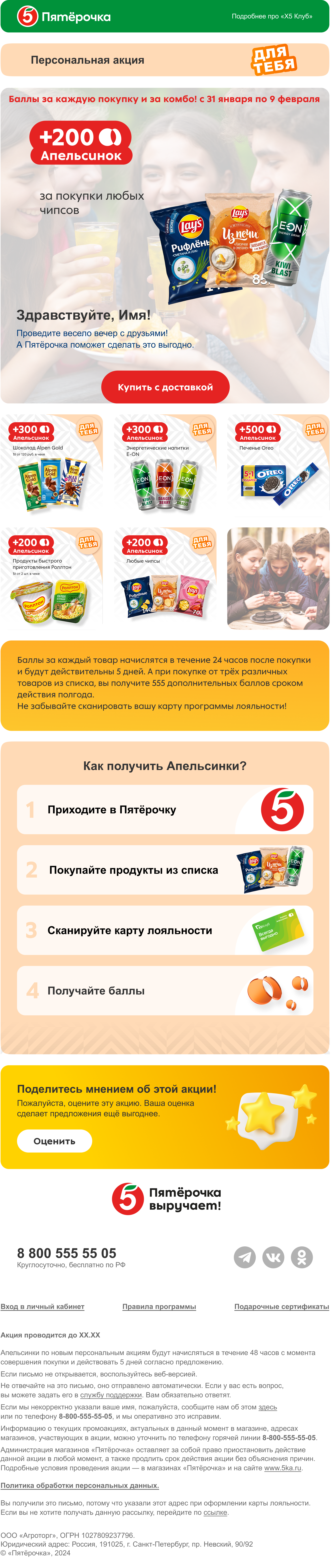 Макет мейлера "Пятёрочка" — Изображение №1 — Графика, Маркетинг на Dprofile