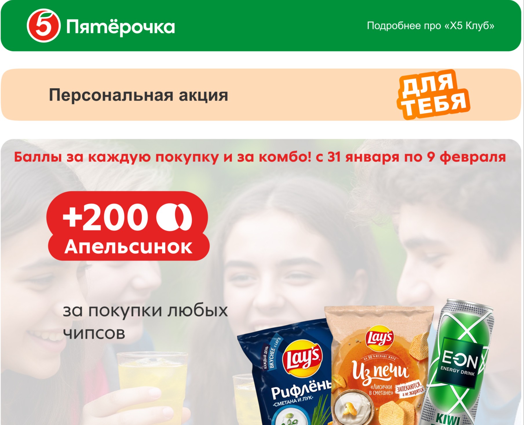 Макет мейлера "Пятёрочка" — Графика, Маркетинг на Dprofile