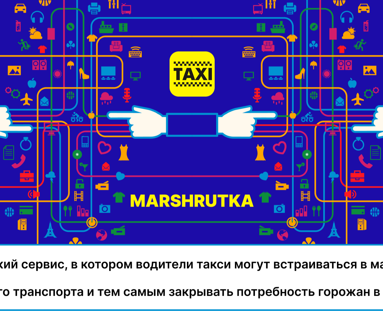 Российский сервис для водителей такси MARSHRUTKA на Dprofile