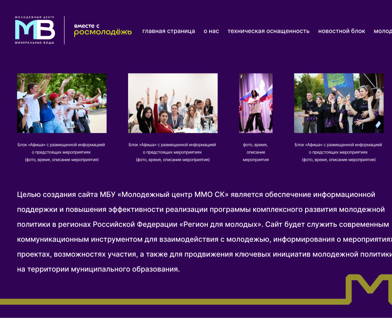 Главная страница сайта для МБУ «Молодежный центр ММО СК» на Dprofile