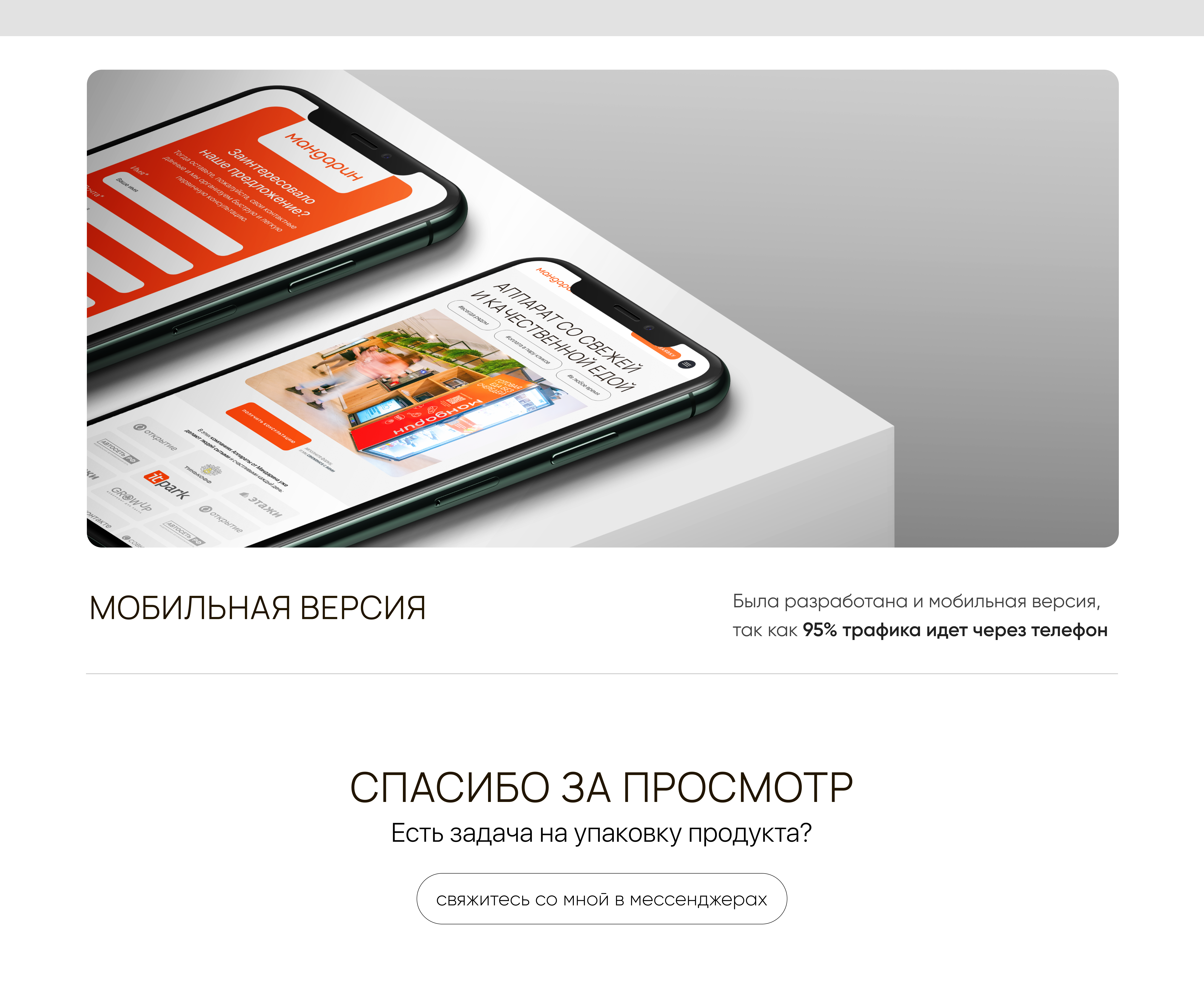 Лендинг для микромаркета и цифрового вендинга — Изображение №6 — Интерфейсы, Маркетинг на Dprofile