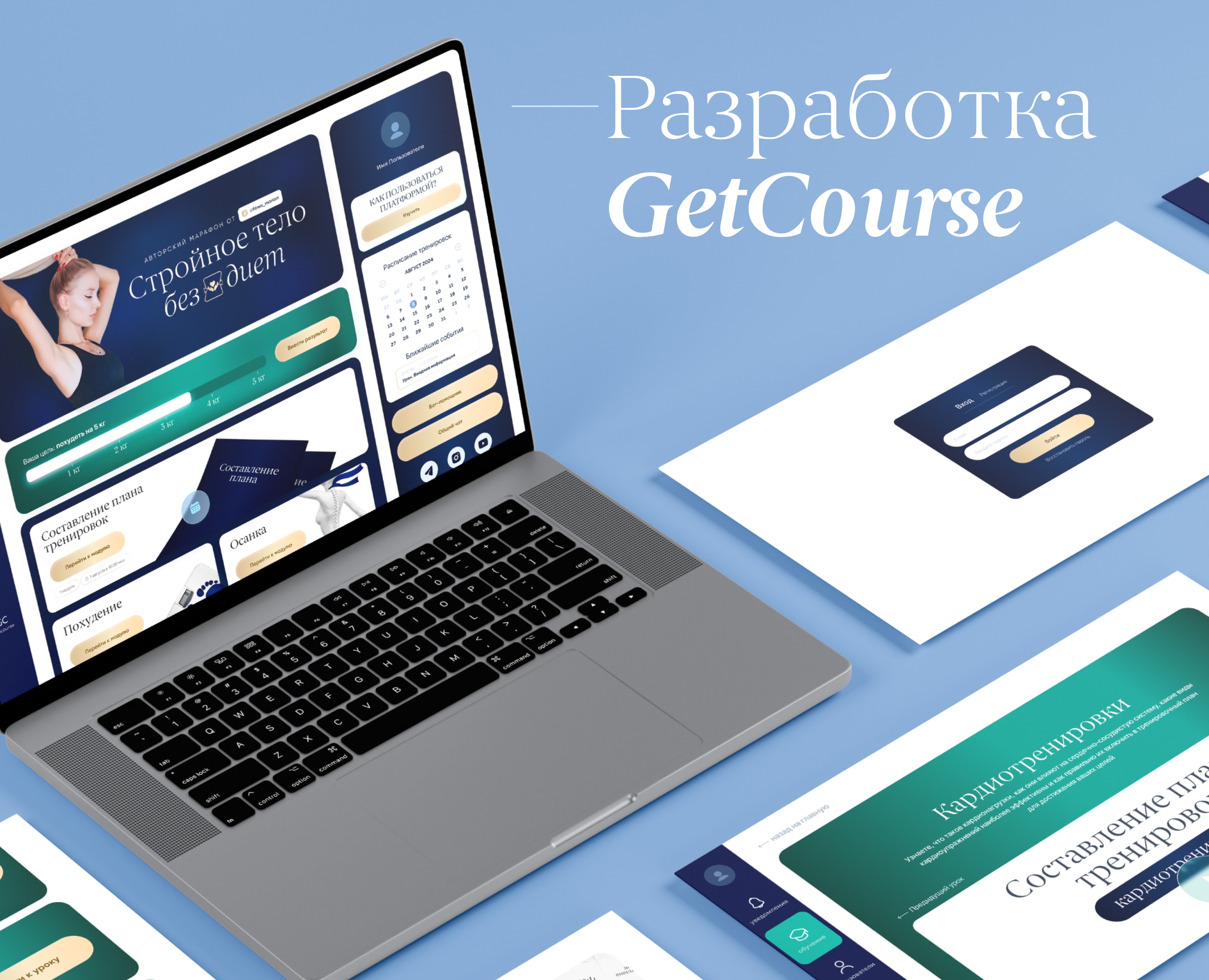 GetCourse (геткурс) домашние тренировки на Dprofile