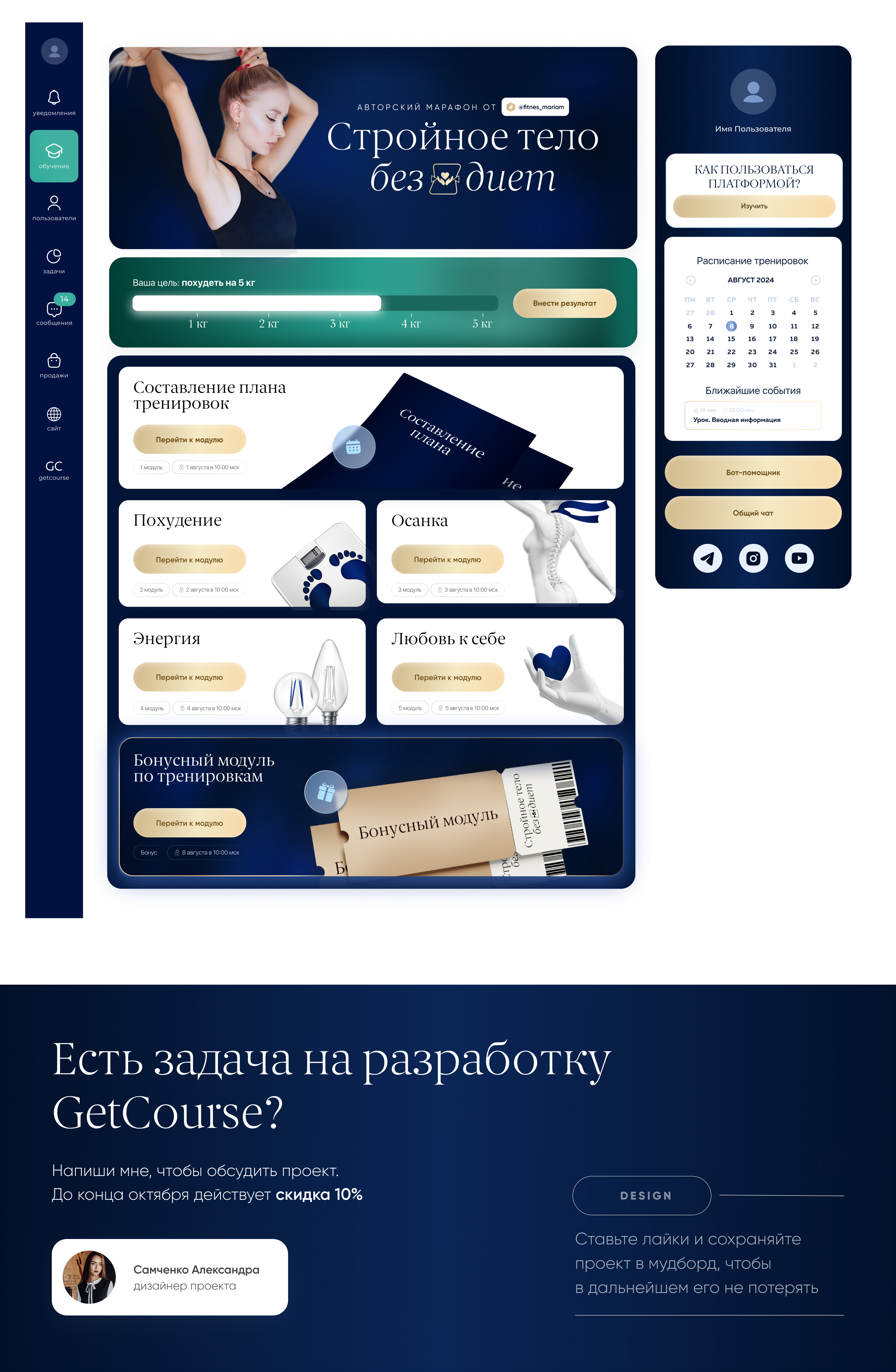 GetCourse (геткурс) домашние тренировки — Изображение №4 — Интерфейсы, Брендинг на Dprofile