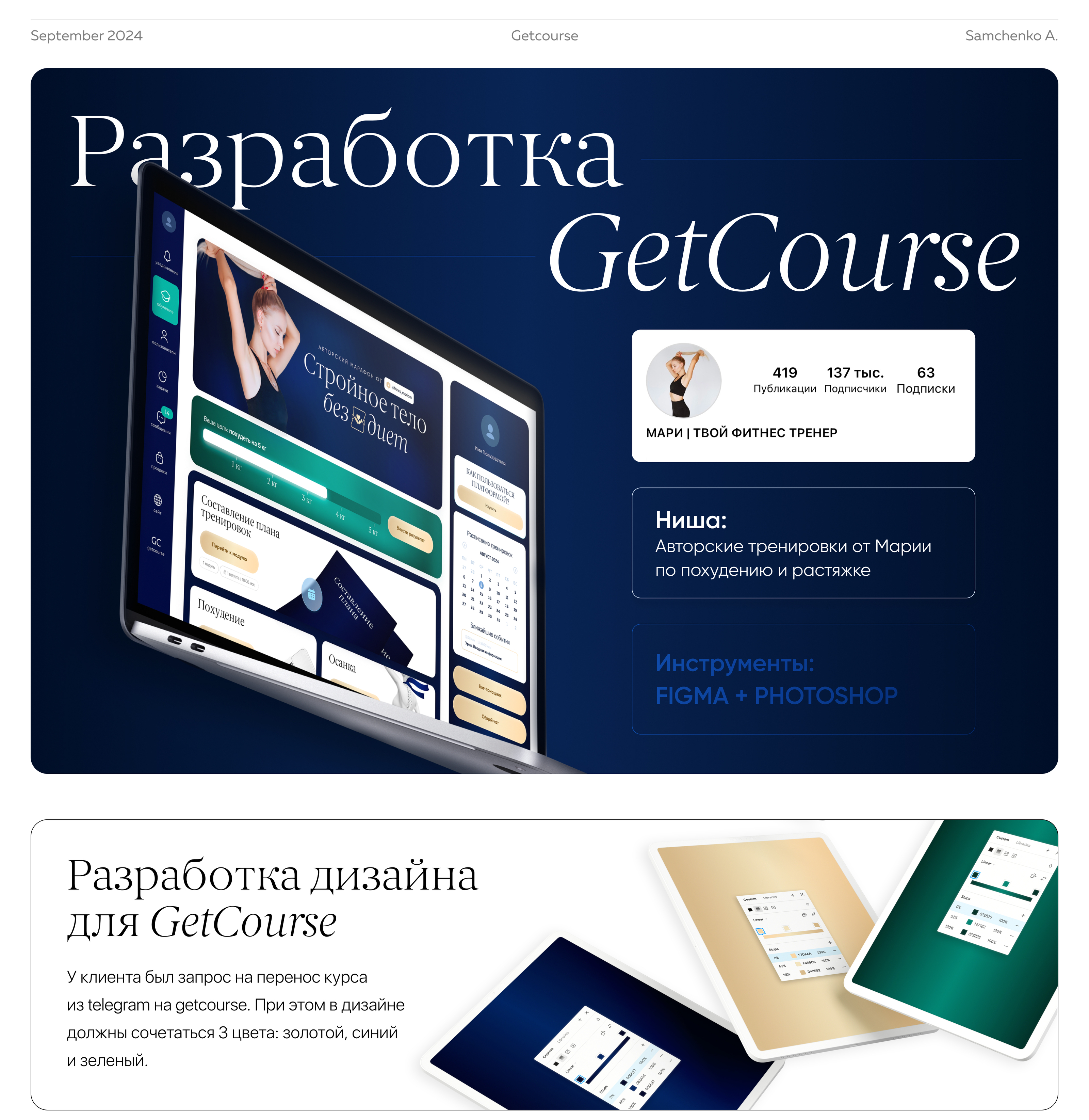 GetCourse (геткурс) домашние тренировки — Изображение №1 — Интерфейсы, Брендинг на Dprofile