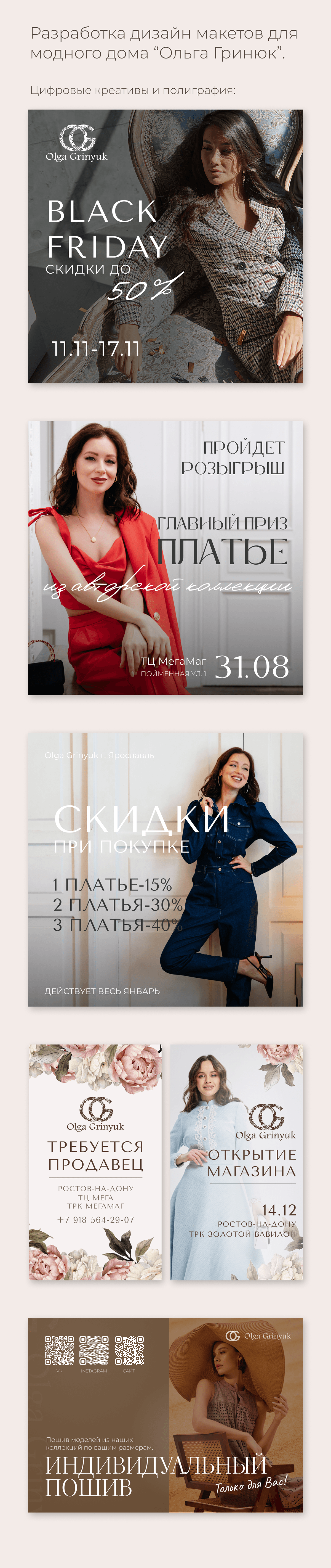 Цифровые креативы и листовки для "Ольга Гринюк" — Изображение №1 — Брендинг, Графика на Dprofile