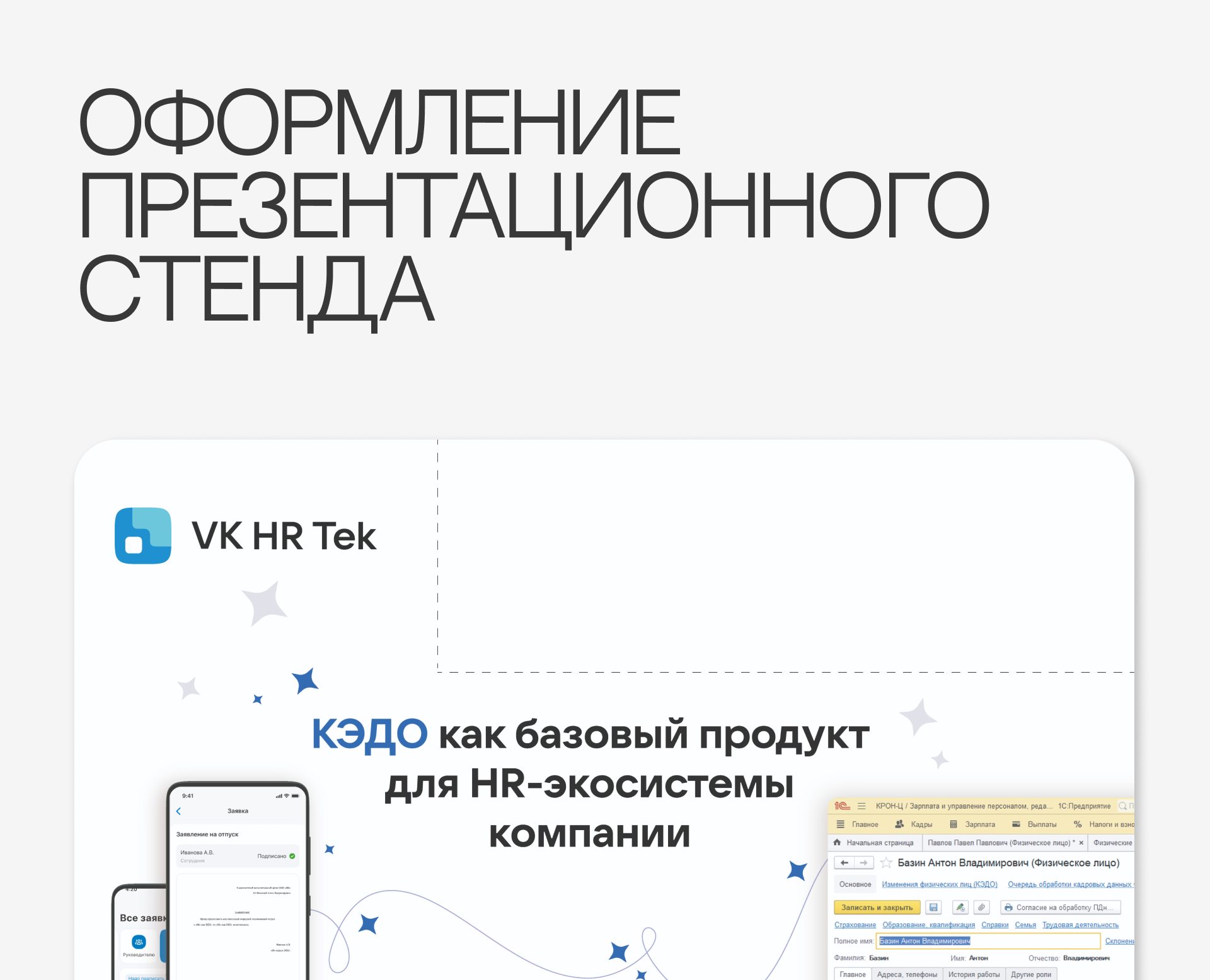 Оформление презентационного стенда для VK — Брендинг, Графика на Dprofile