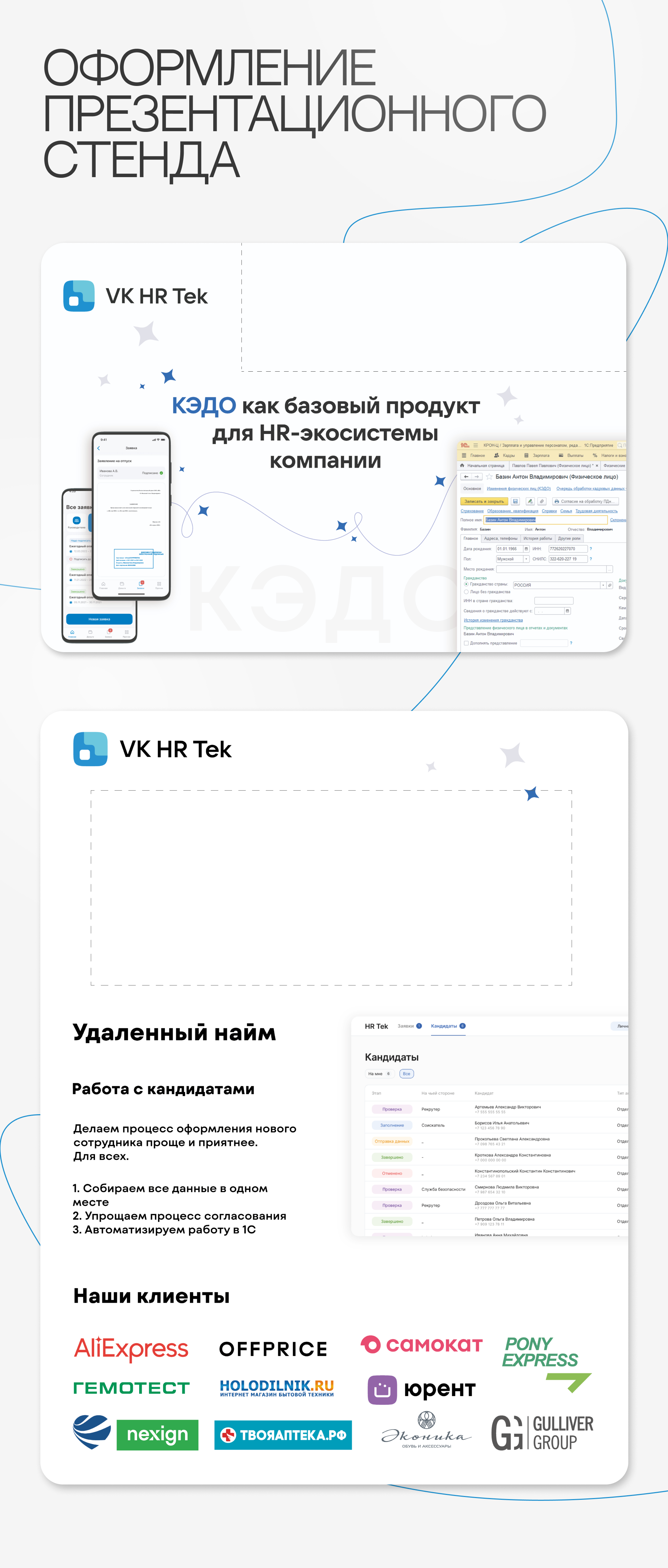 Оформление презентационного стенда для VK — Изображение №1 — Брендинг, Графика на Dprofile