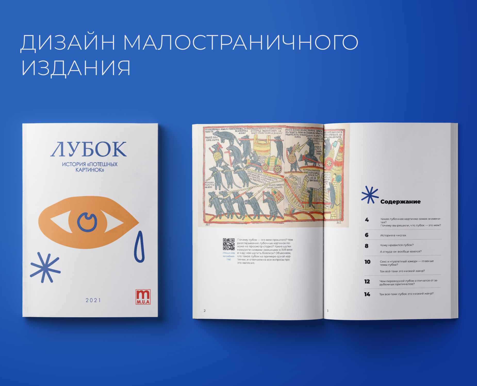 Дизайн малостраничного издания — Иллюстрация, Графика на Dprofile