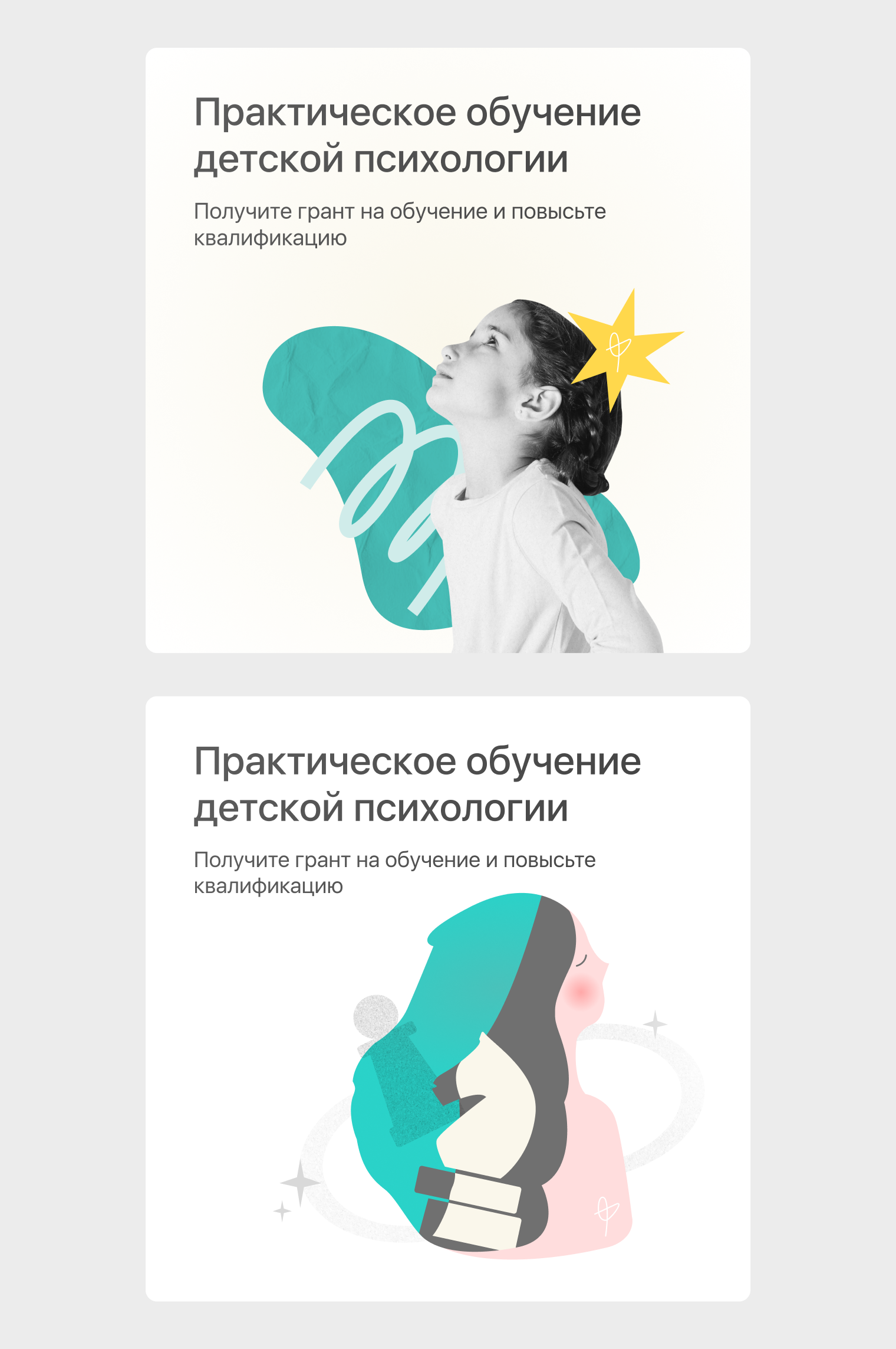 Баннеры для онлайн школы — Изображение №1 — Брендинг, Иллюстрация на Dprofile