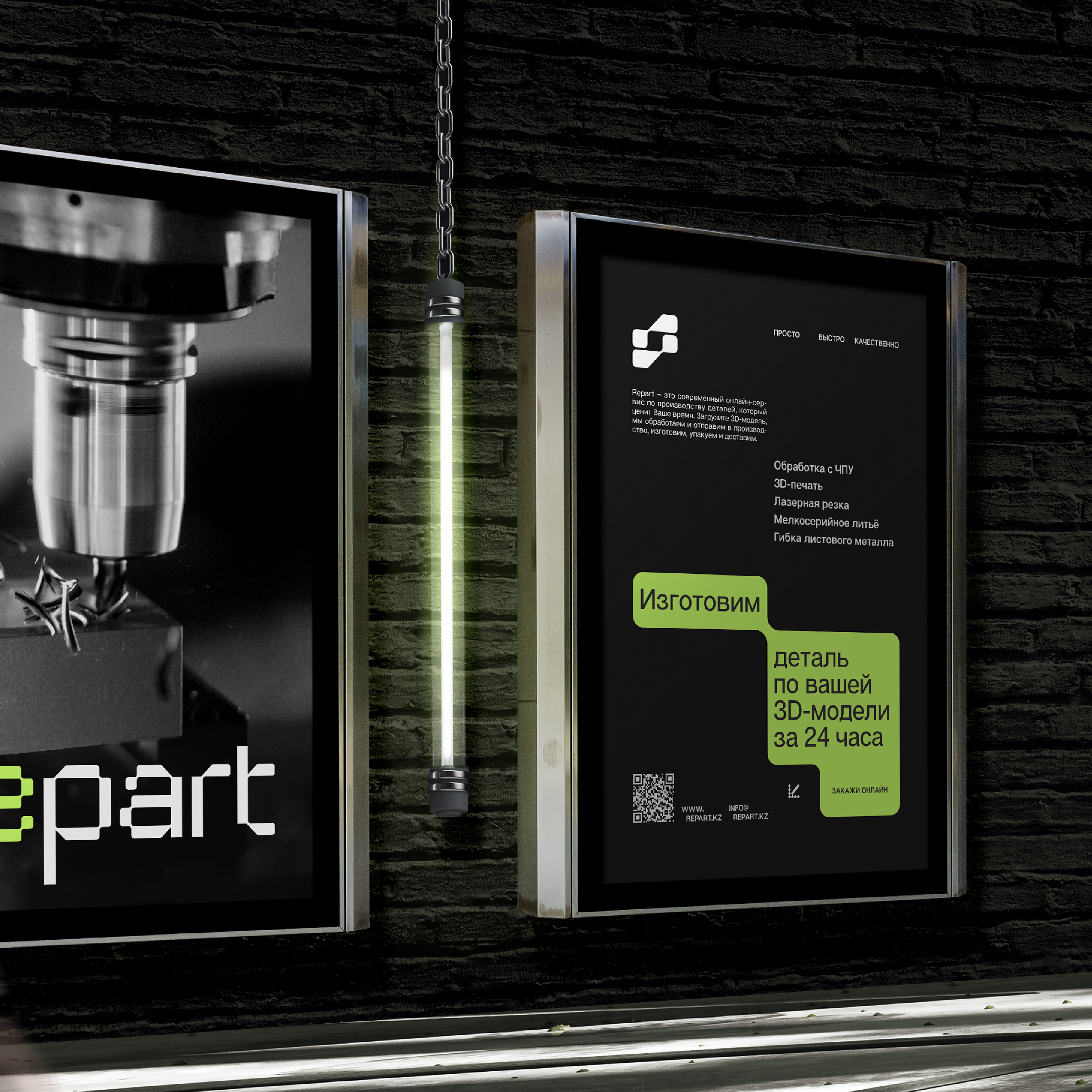 REPART — Изображение №1 — Брендинг, Графика на Dprofile