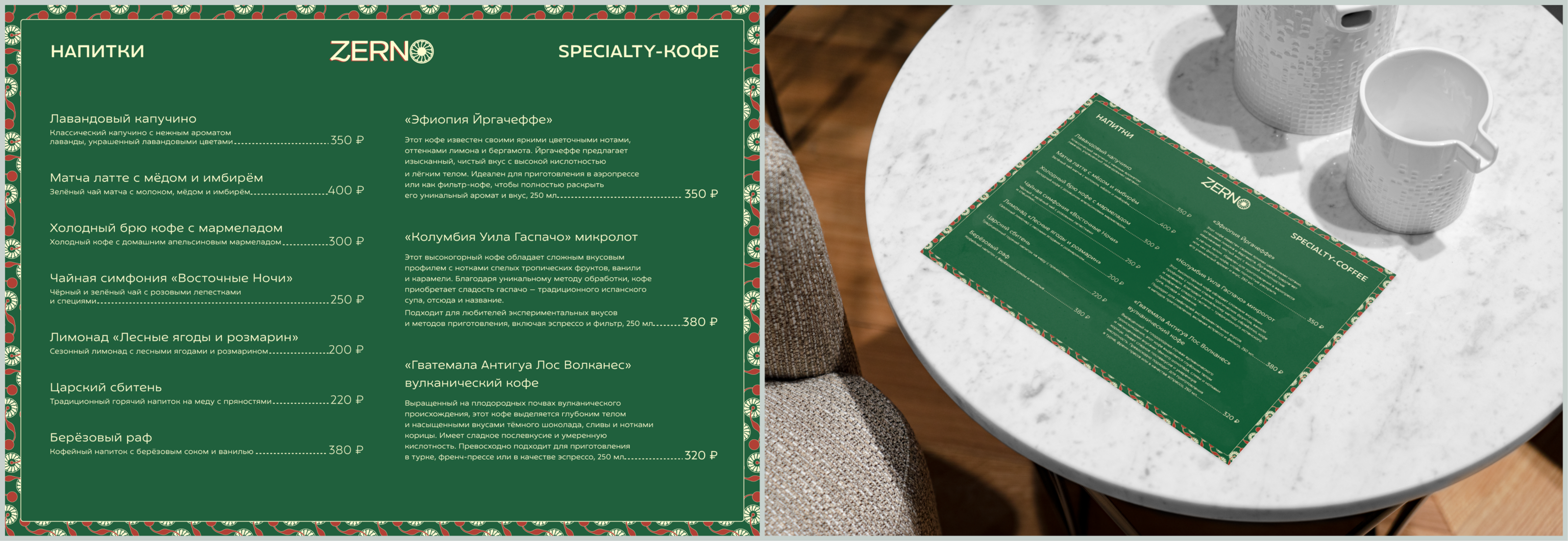 ZERNO_ребрендинг, кофейня//rebranding, cafe — Изображение №12 — Брендинг, Графика на Dprofile