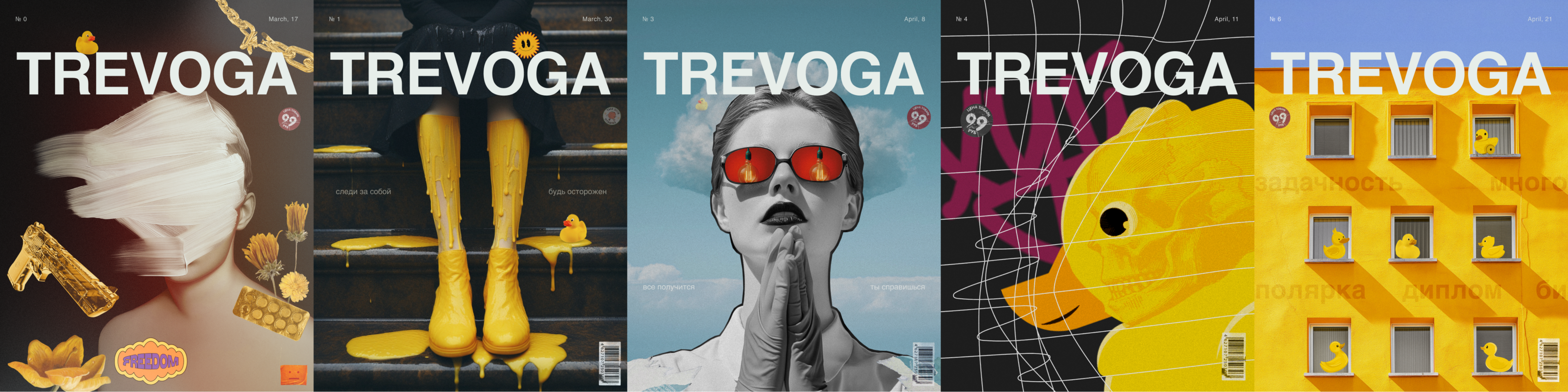 тревожности с марта по июнь — Изображение №13 — Брендинг, Графика на Dprofile